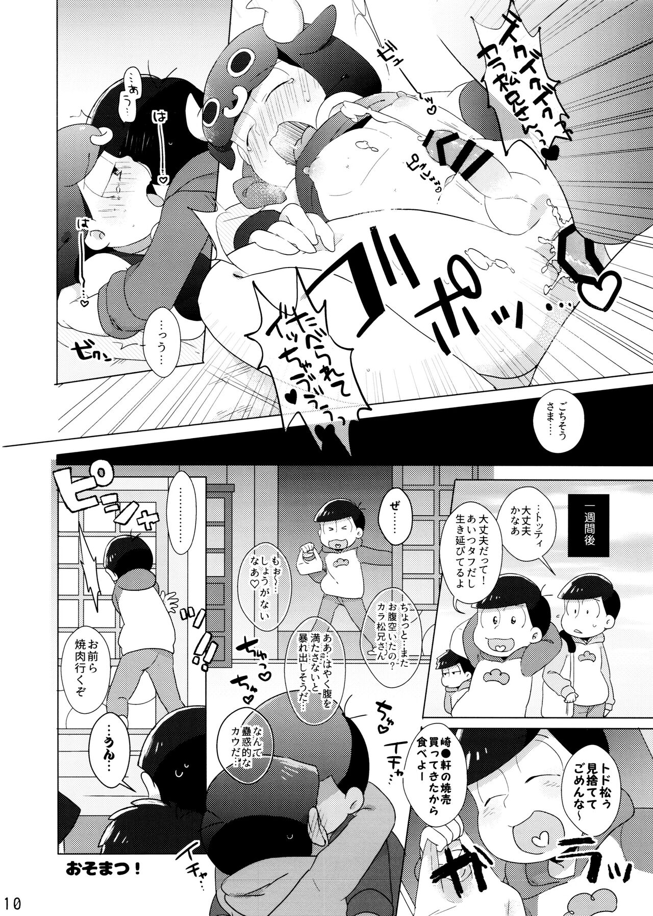 Comic Pine 10 Tsuki-gou page 10 full
