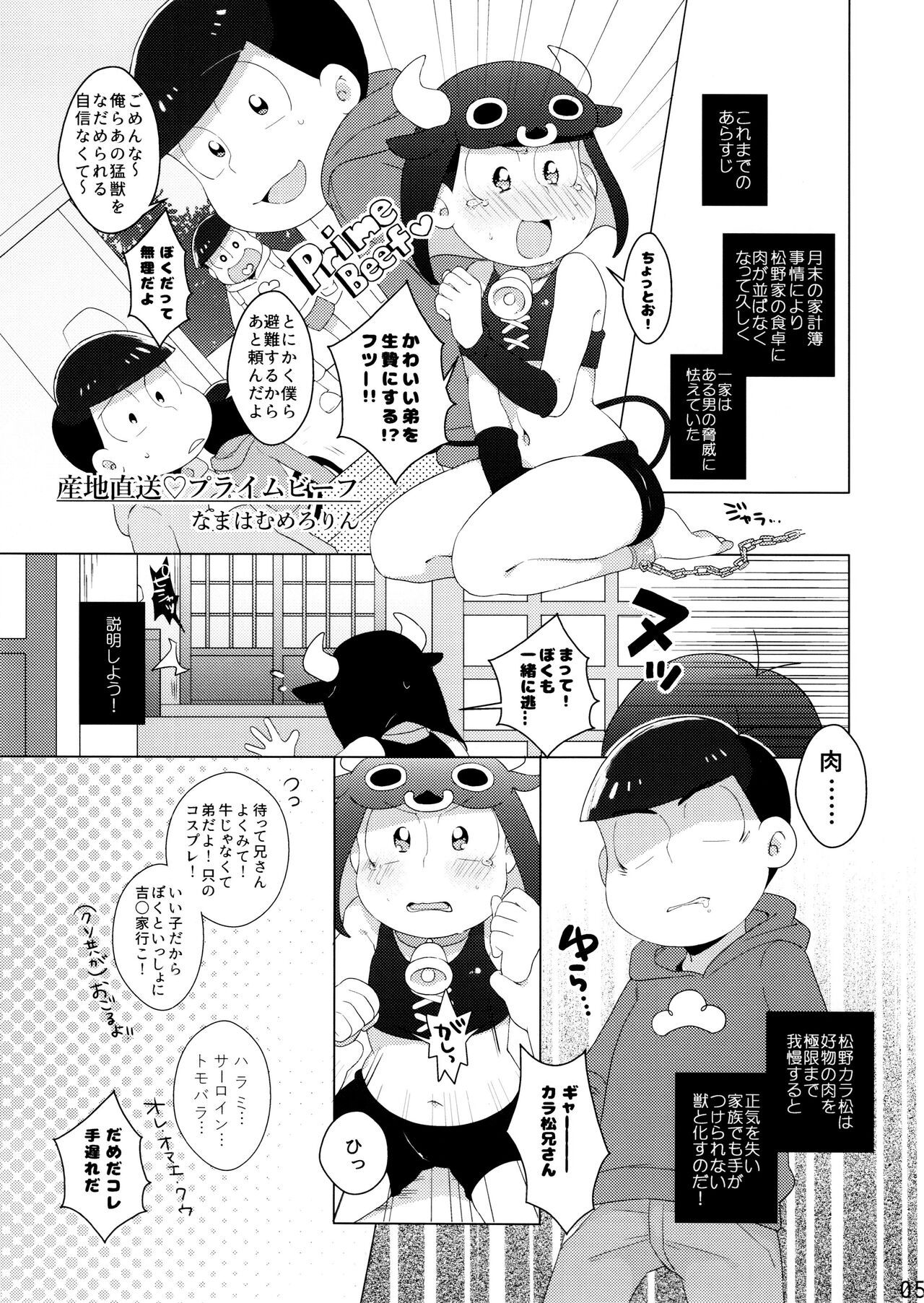 Comic Pine 10 Tsuki-gou page 5 full