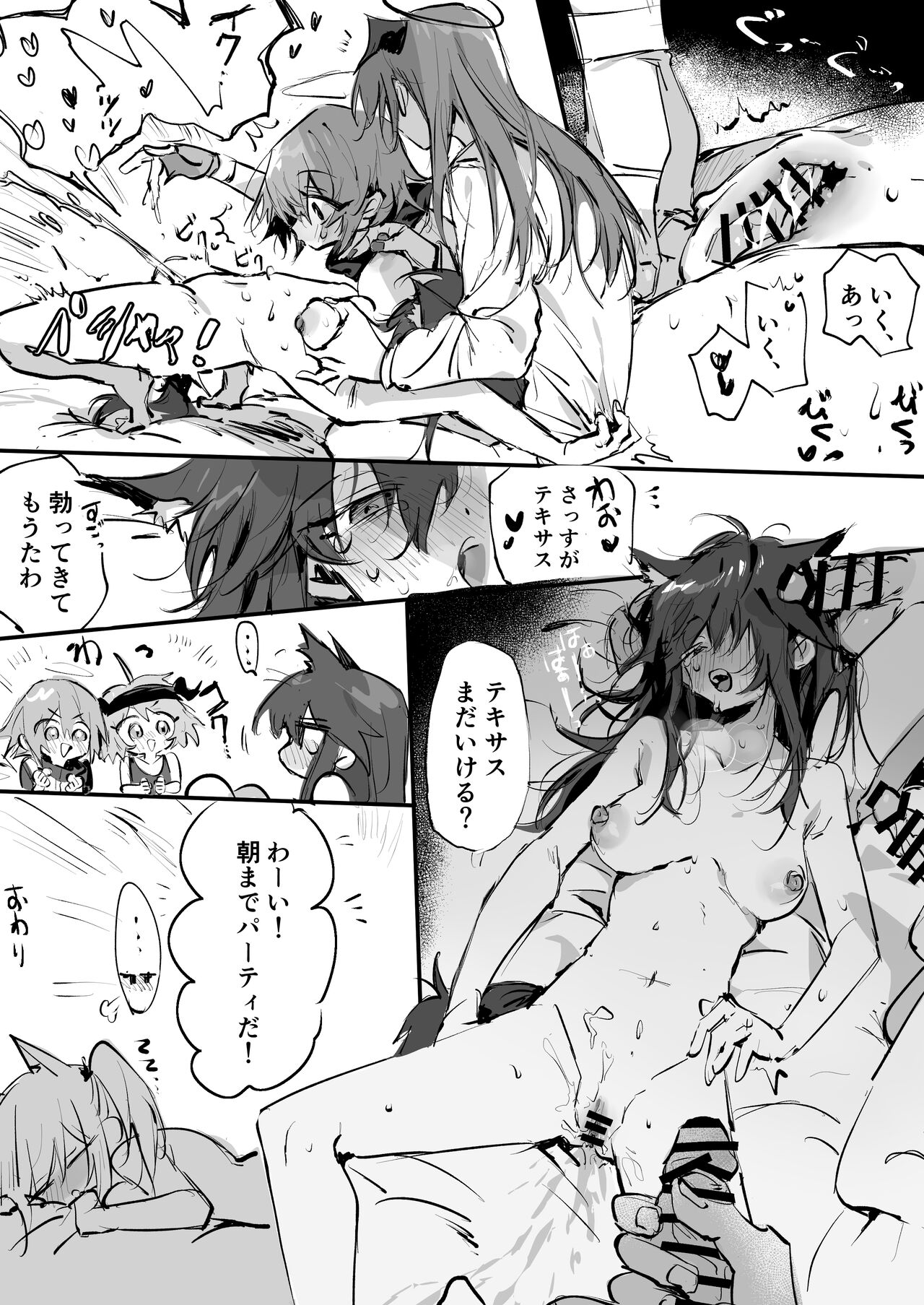 テキサス受 ftペン急 page 5 full