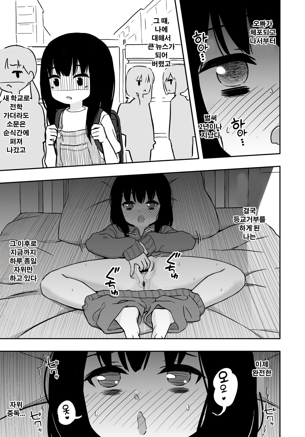 Otonari-san no Ko ni Ichiman Yen Agetara Iroiro Yarasetekureta 3 | 이웃집 아이한테 일만 엔을 줬더니 이것저것 하게 해줬다 3 page 2 full