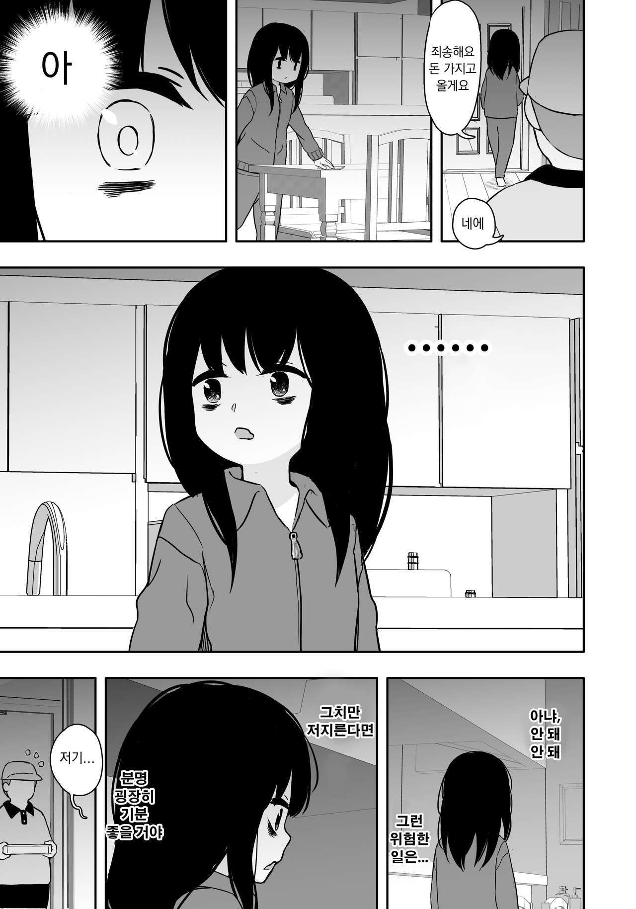 Otonari-san no Ko ni Ichiman Yen Agetara Iroiro Yarasetekureta 3 | 이웃집 아이한테 일만 엔을 줬더니 이것저것 하게 해줬다 3 page 4 full