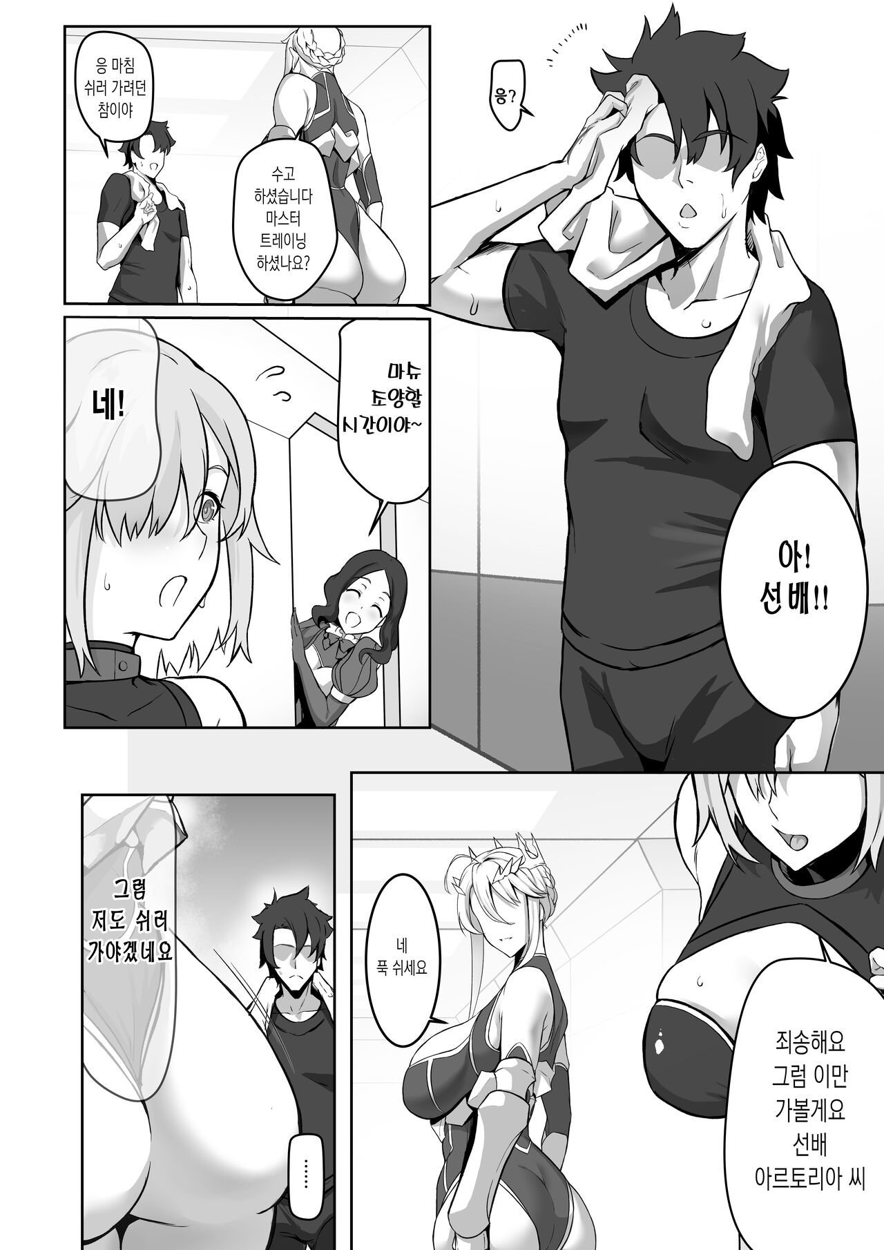 The Secret Communication of the King of Knights2 기사왕의 비밀 교류2 page 3 full