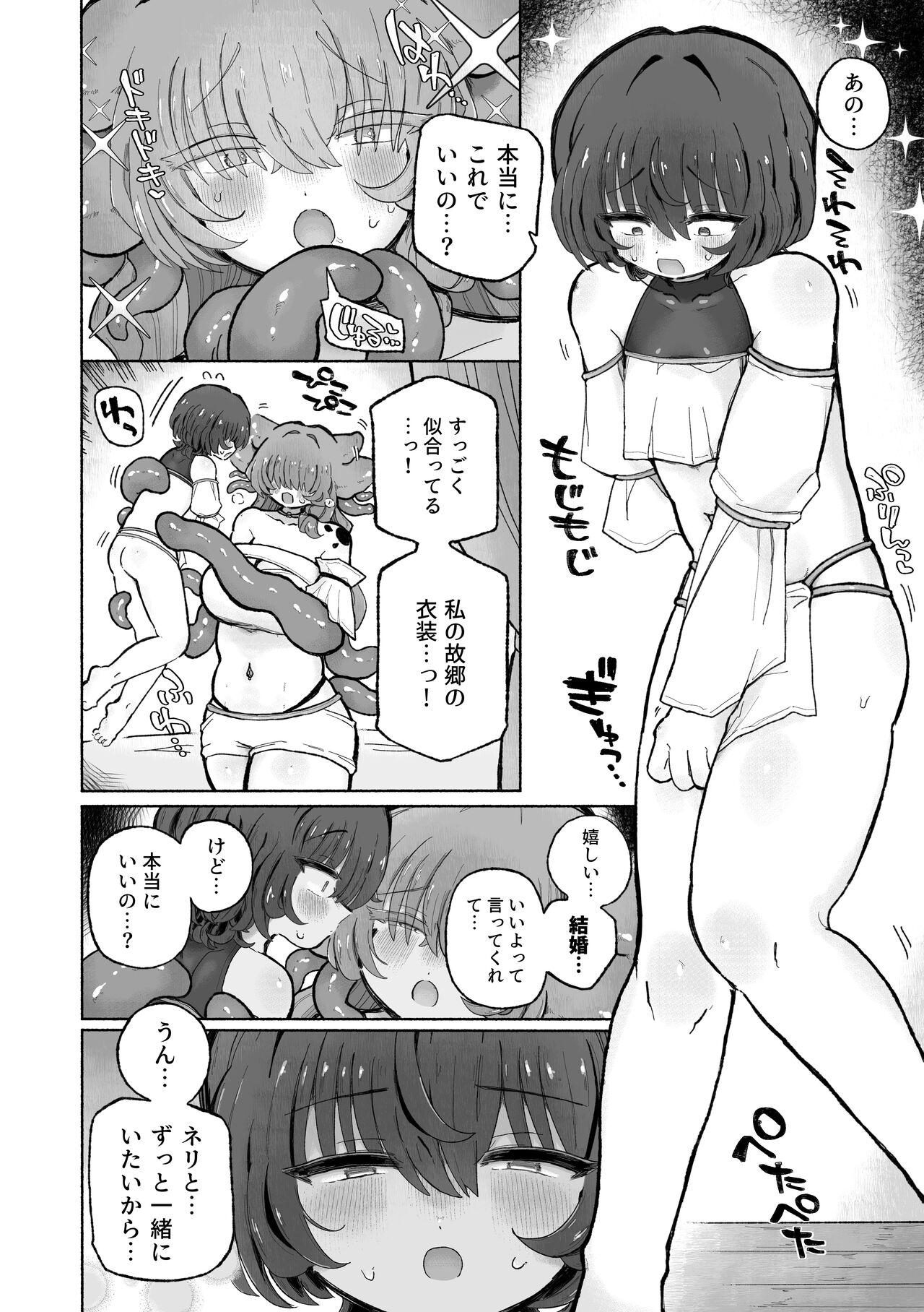 Otoko Yamete Kanojo no Yome ni Naru. page 10 full