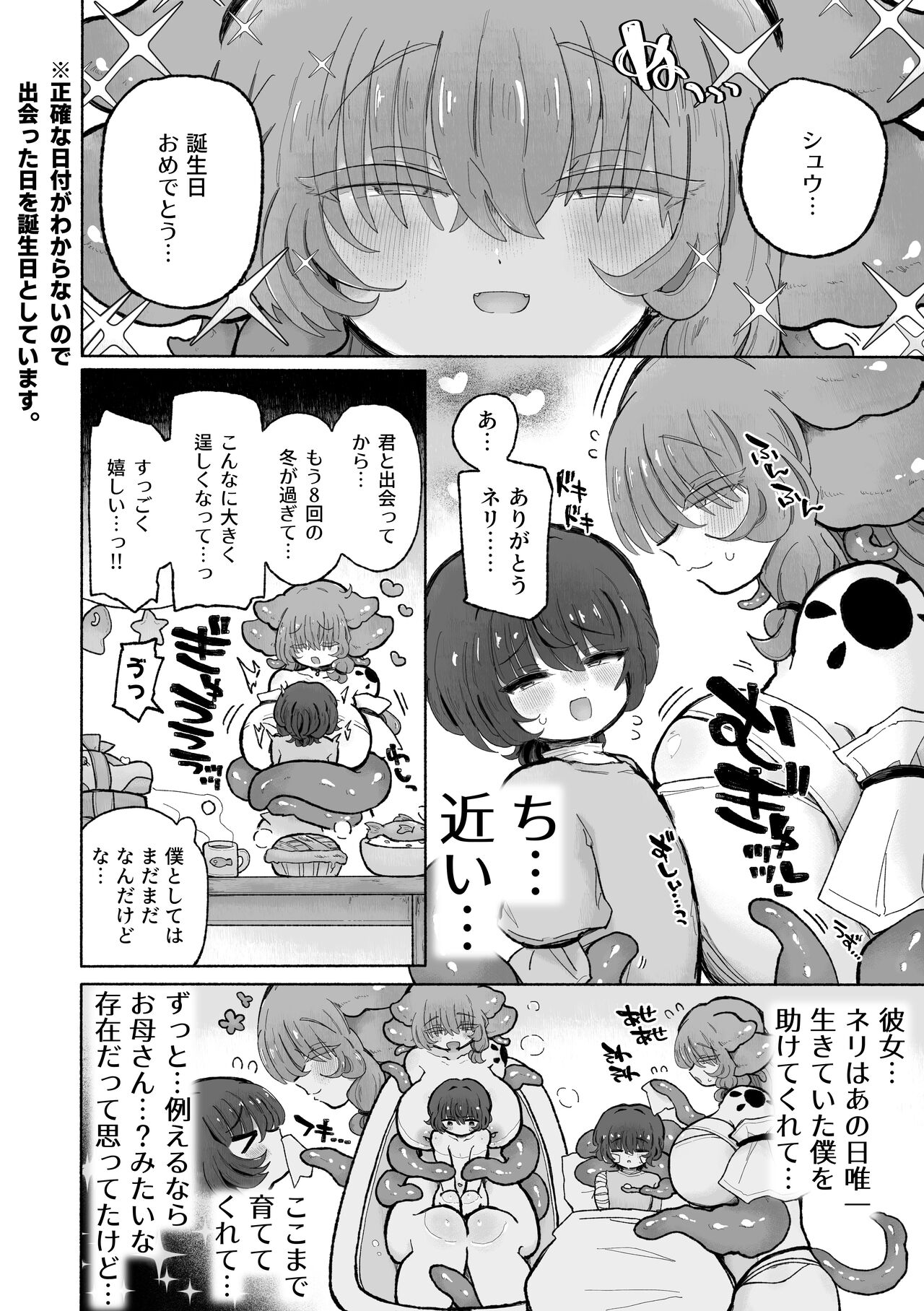 Otoko Yamete Kanojo no Yome ni Naru. page 6 full