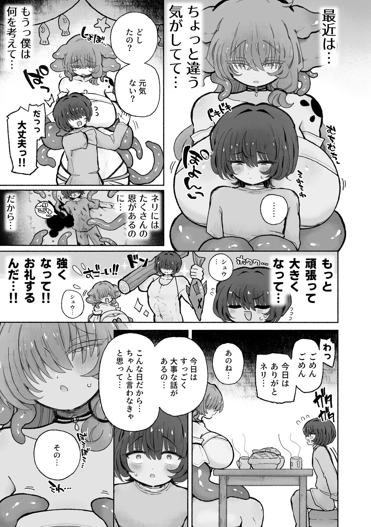 Otoko Yamete Kanojo no Yome ni Naru. page 7 full