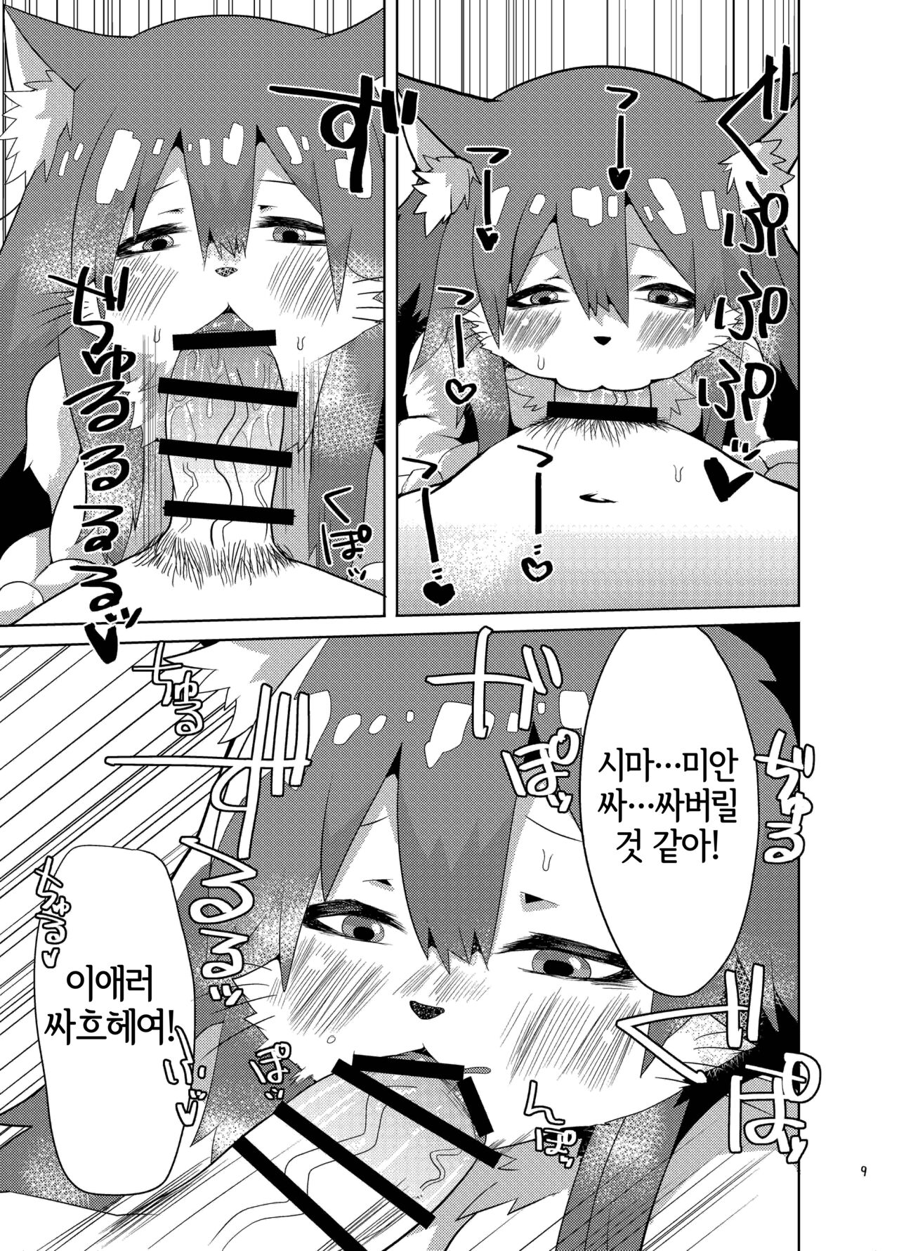 Samui Samui kuni no Atatame Kata | 차디찬 나라에서 몸을 녹이는 방법 page 8 full