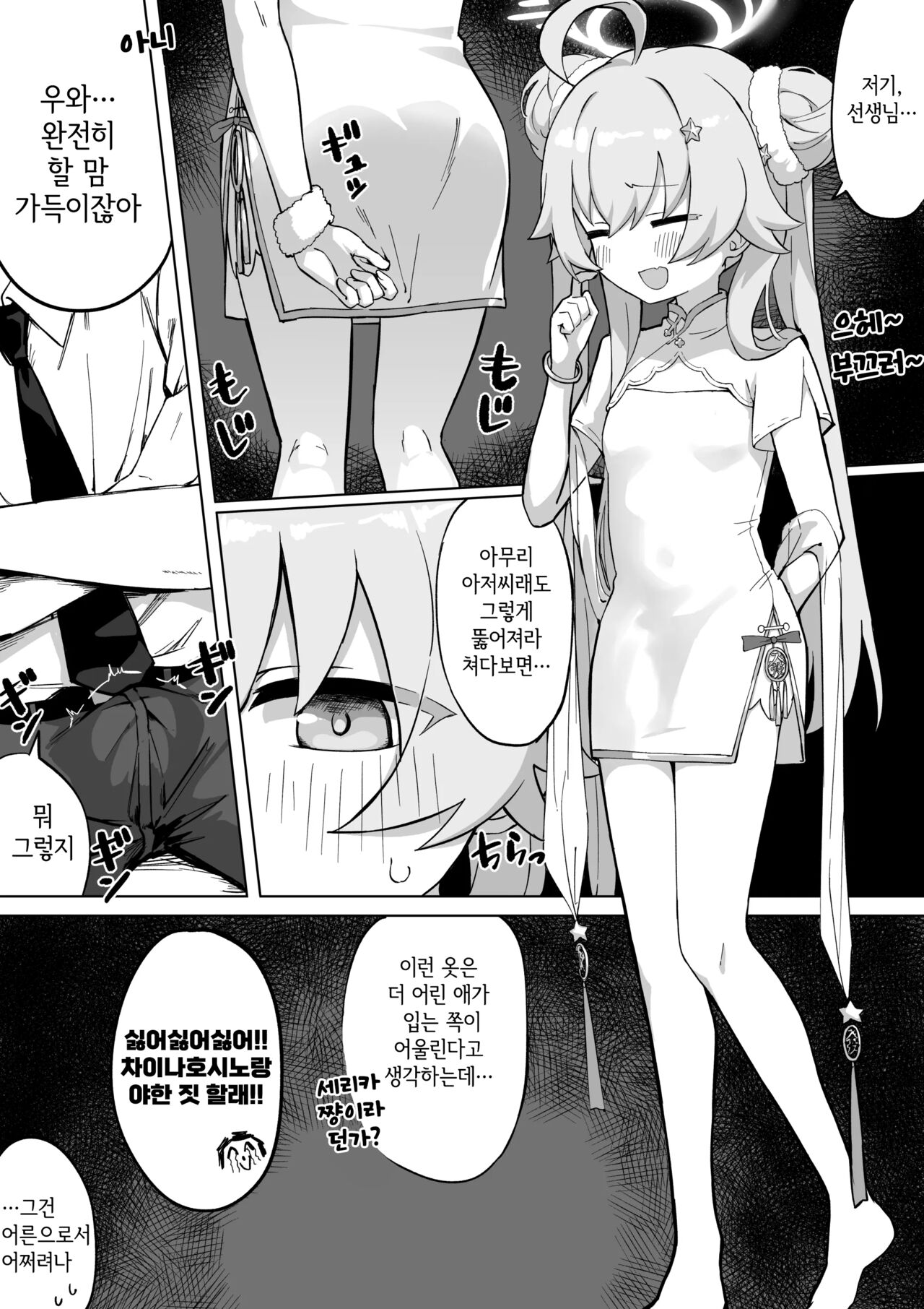Jyantama Hoshino no Manga | 작혼 호시노 만화 page 1 full