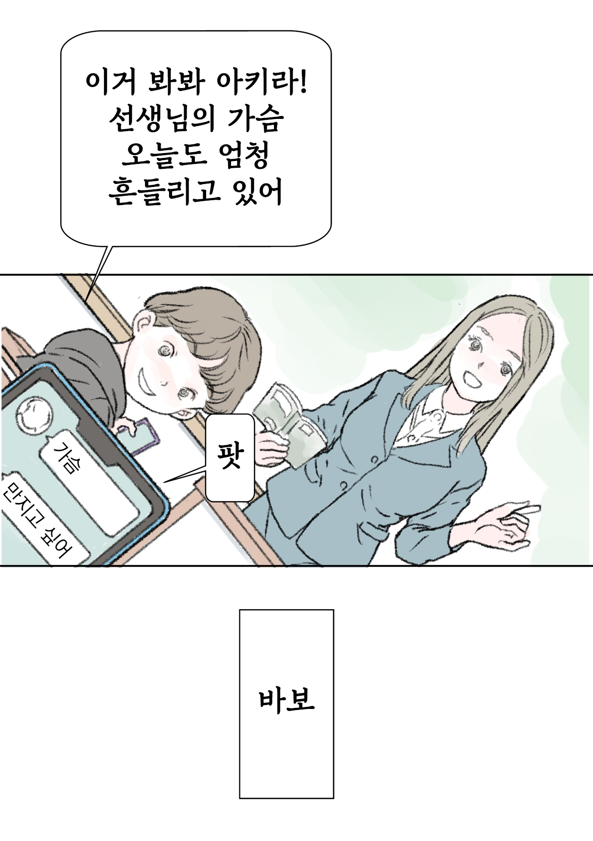 Akira page 7 full