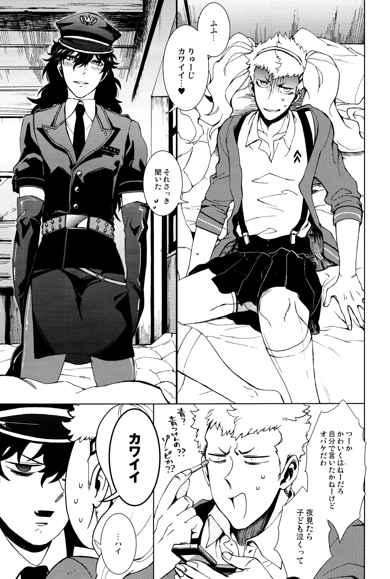 Meshimase! JK chanto COP chan page 8 full