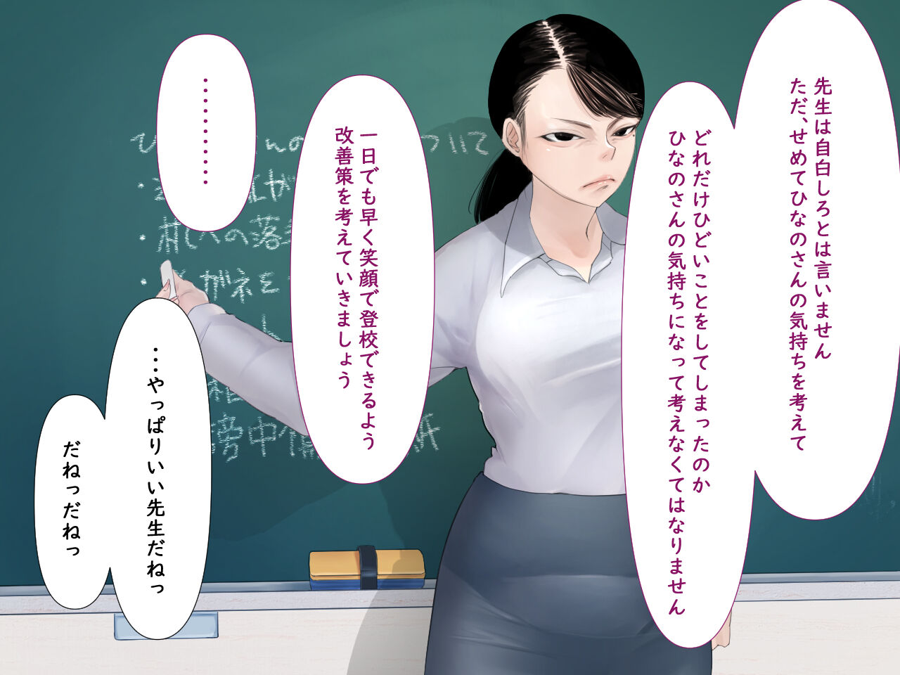みんなの憧れ佐藤先生が実は最低ゲス女だった！ page 9 full