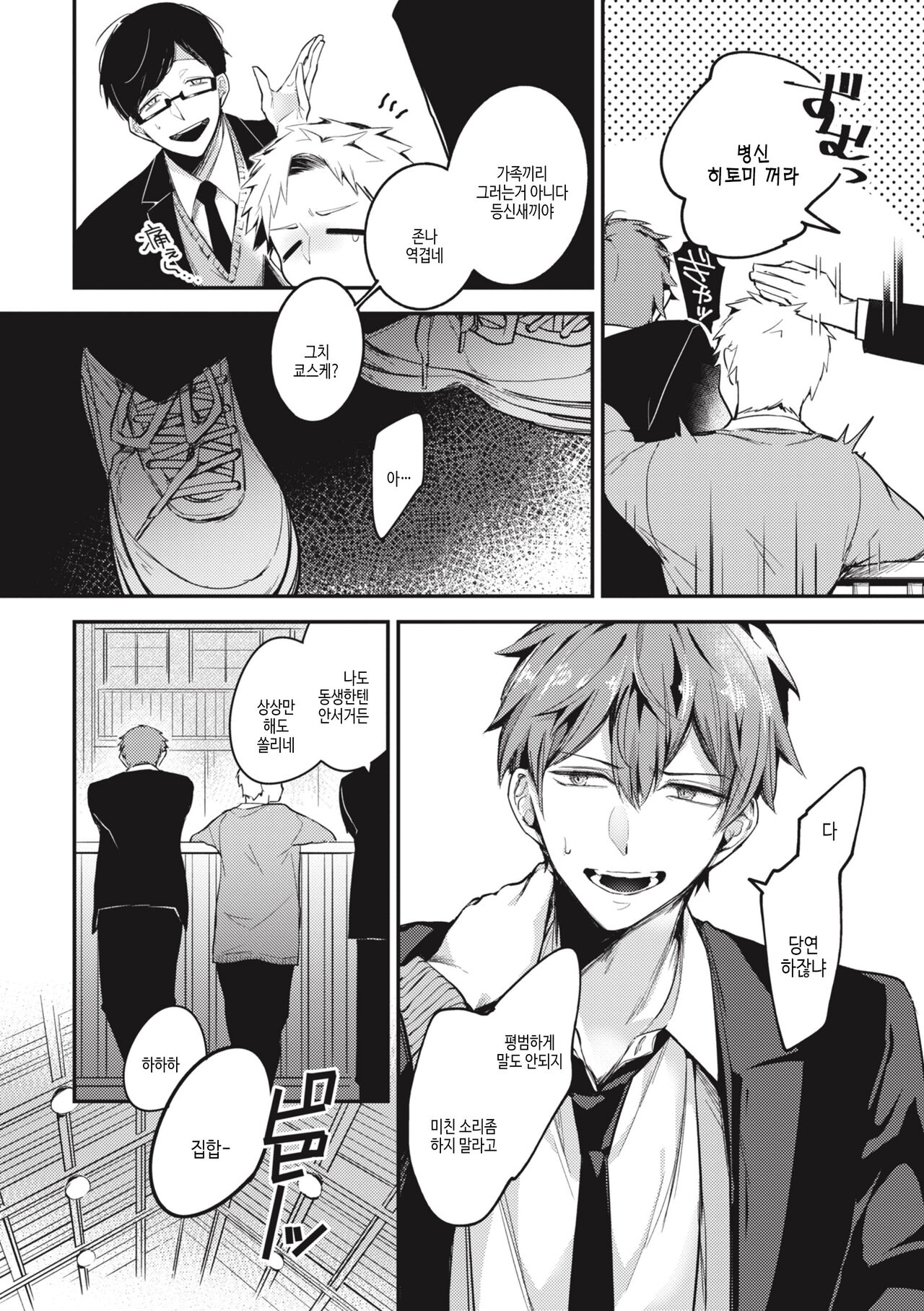 Tairo Naki Netsu | 퇴로없는 열 page 6 full