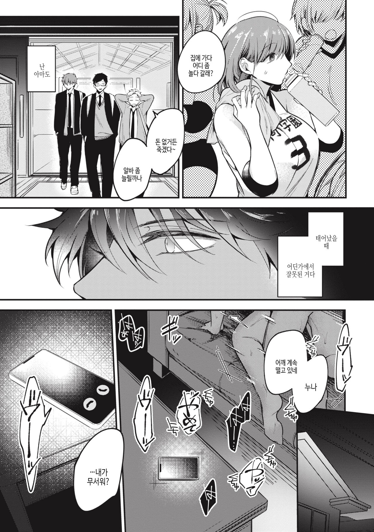 Tairo Naki Netsu | 퇴로없는 열 page 7 full