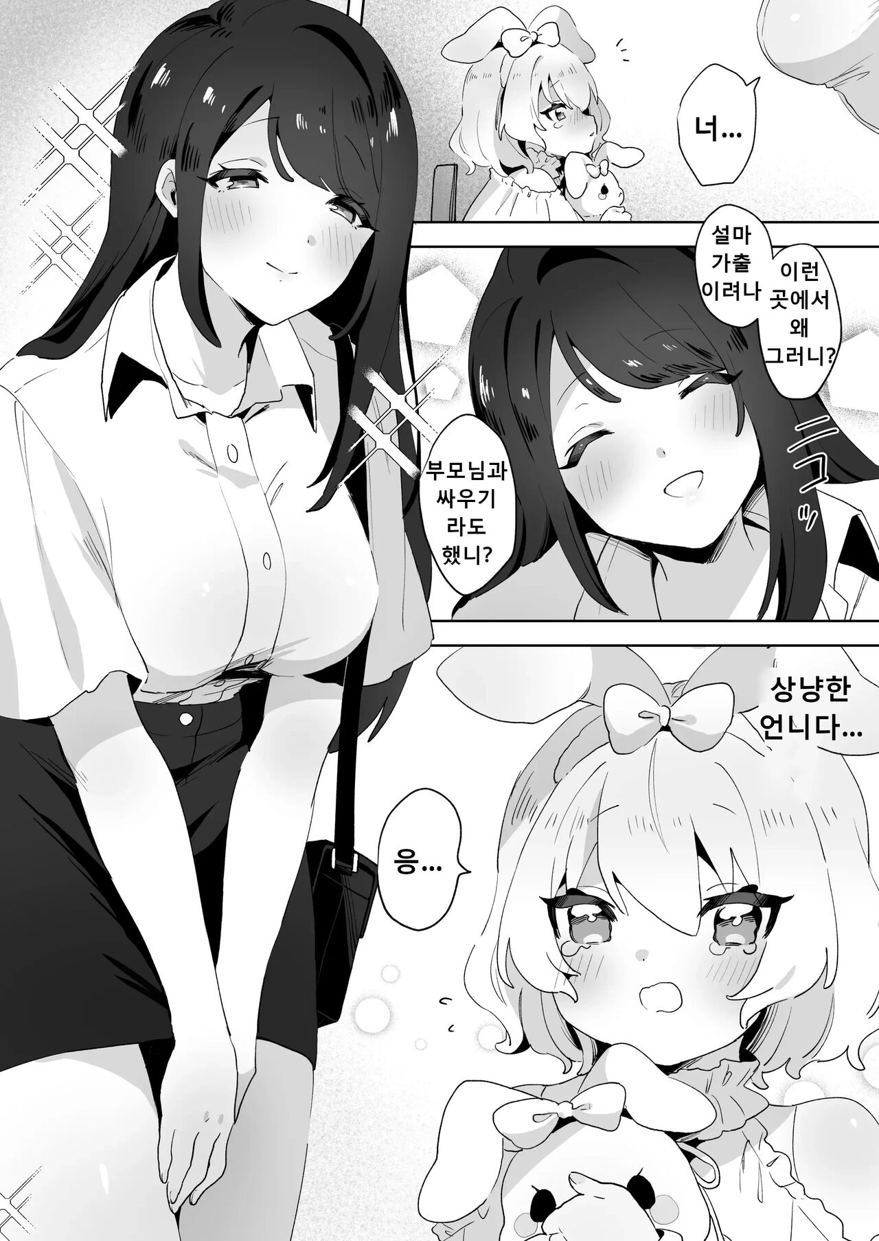 skeb Yuri Ecchi Manga page 2 full