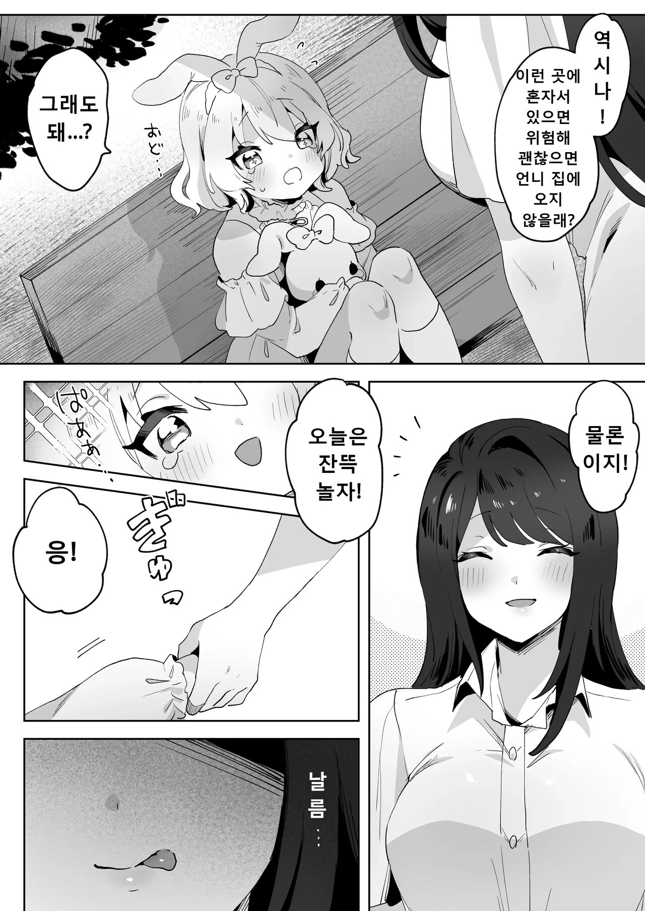 skeb Yuri Ecchi Manga page 3 full