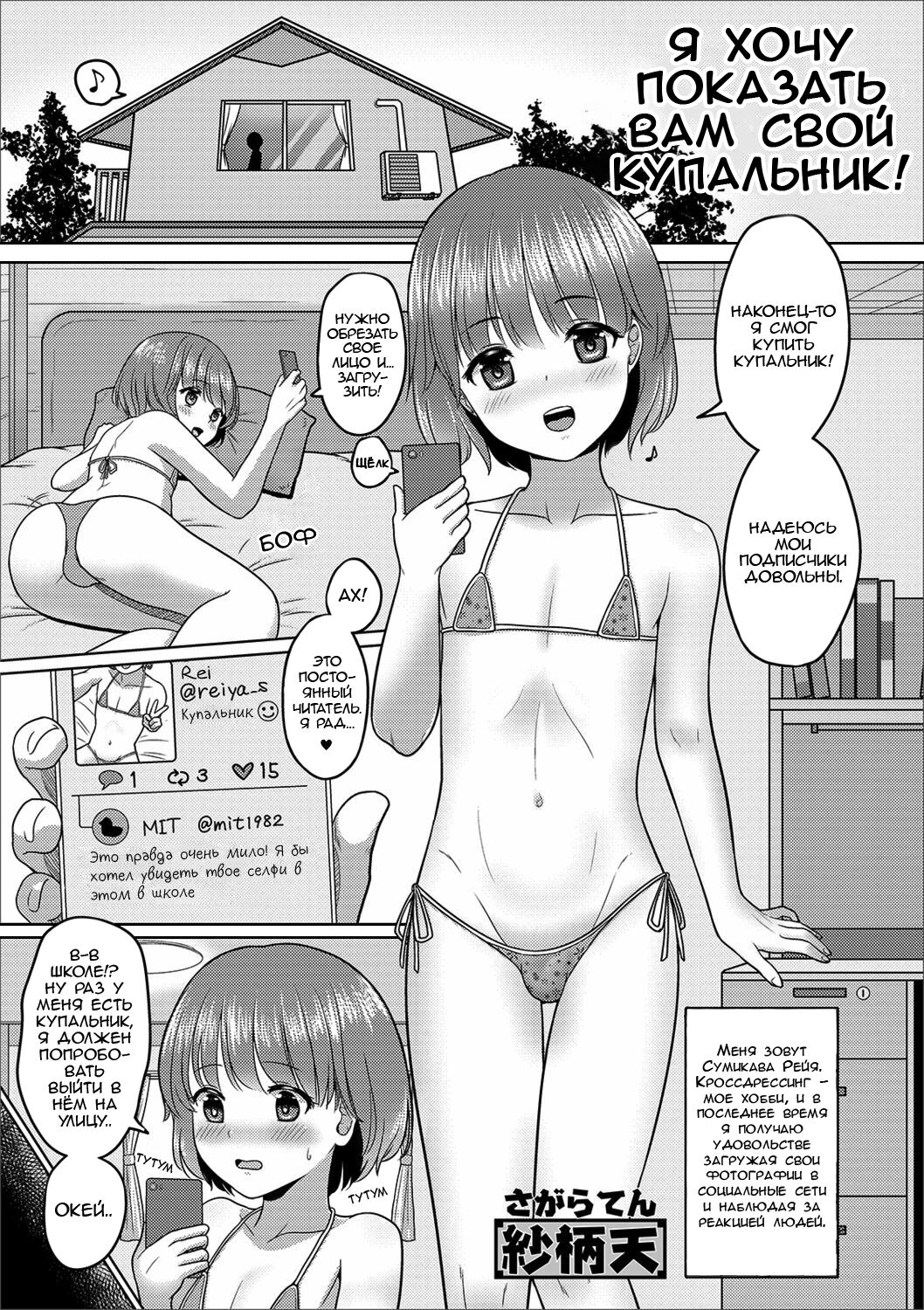 Mizugi Sugata o Misetai! page 1 full