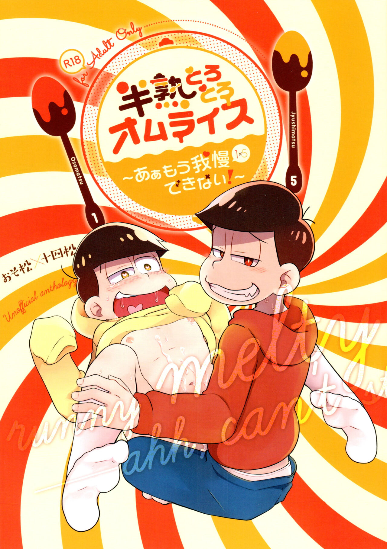 Hanjuku Torotoro Omuraisu~ Aah, Mougamandekinai~ page 1 full