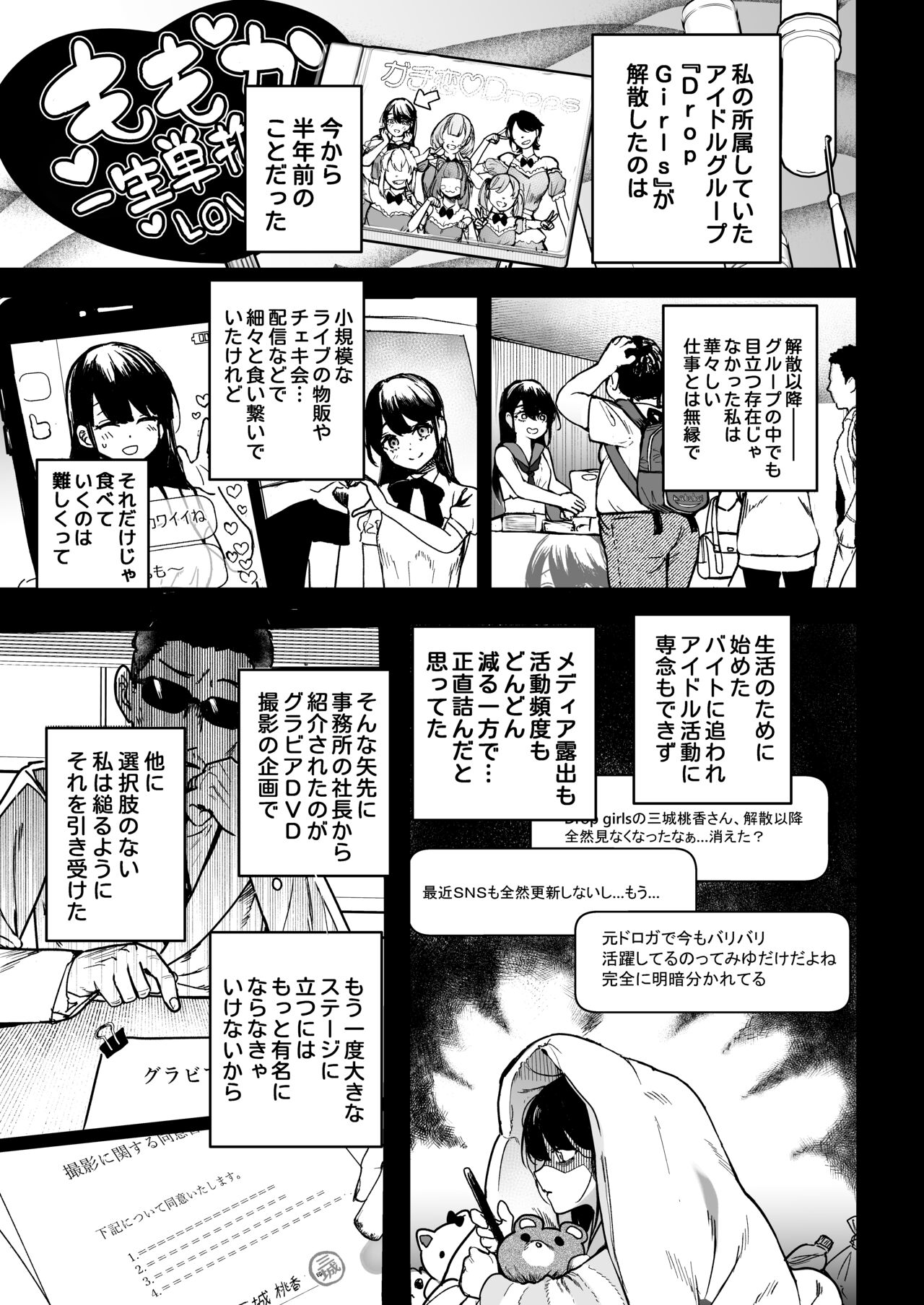 Gakeppuchi Idol, Hajimete no Gravure Satsuei de Zecchou!? ~Mizugi no Naka Made Massage Sareru nante Kiitemasen!~ page 6 full