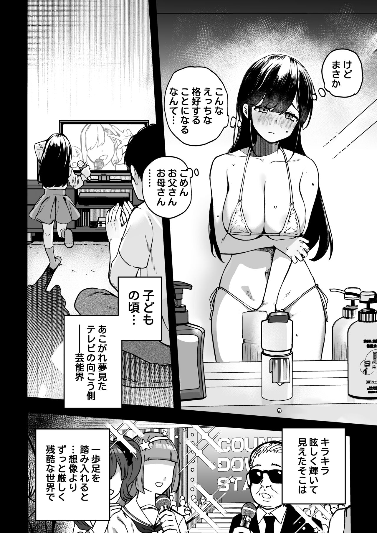 Gakeppuchi Idol, Hajimete no Gravure Satsuei de Zecchou!? ~Mizugi no Naka Made Massage Sareru nante Kiitemasen!~ page 7 full