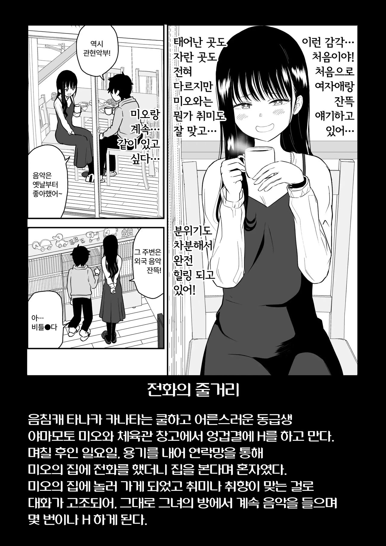 Cool-Dere JK 3 Shitsurakuen Hen │ 쿨데레 J◯3 실낙원편 page 2 full