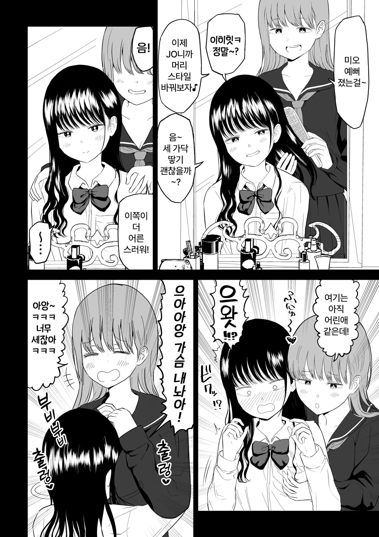 Cool-Dere JK 3 Shitsurakuen Hen │ 쿨데레 J◯3 실낙원편 page 4 full