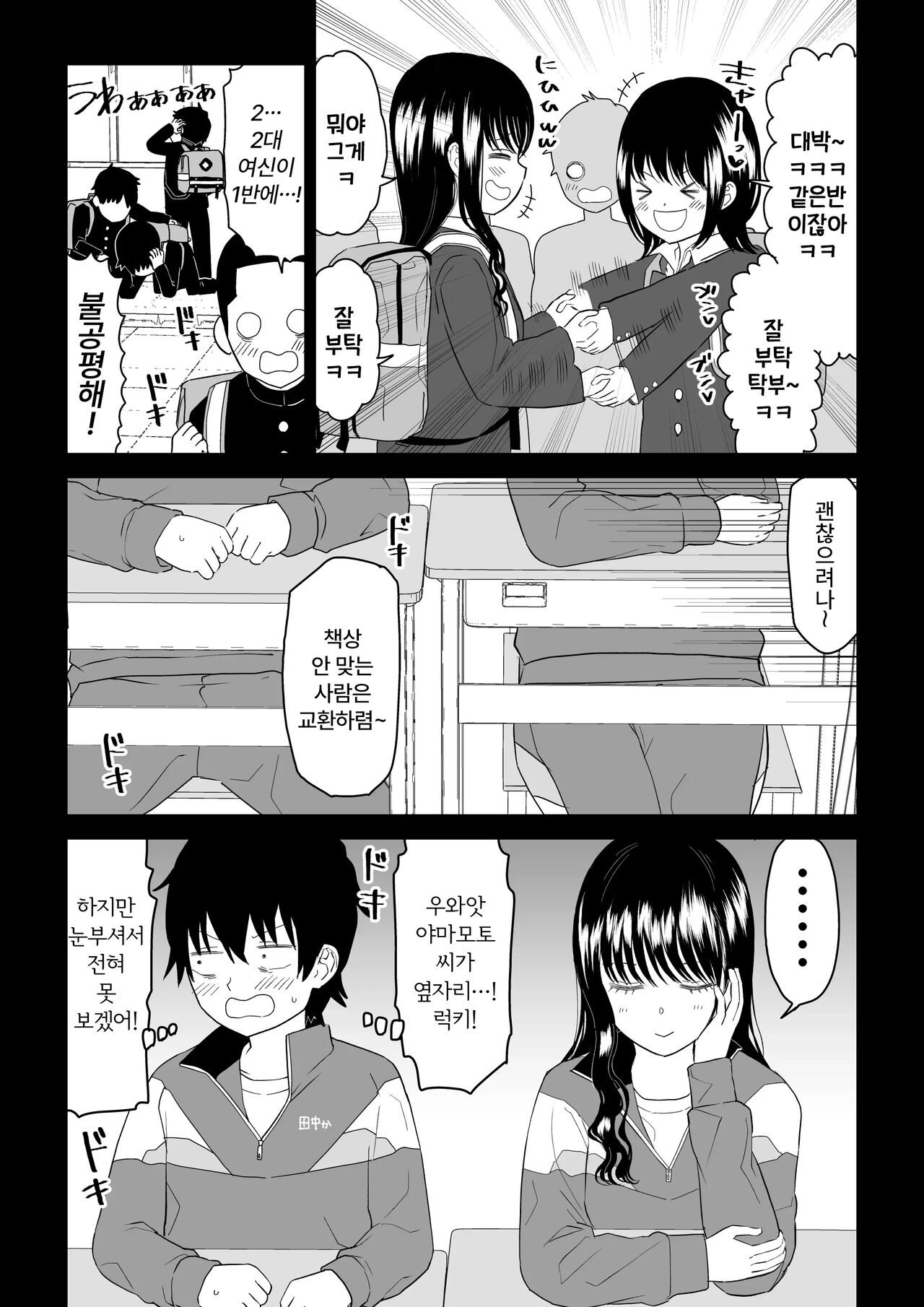 Cool-Dere JK 3 Shitsurakuen Hen │ 쿨데레 J◯3 실낙원편 page 6 full