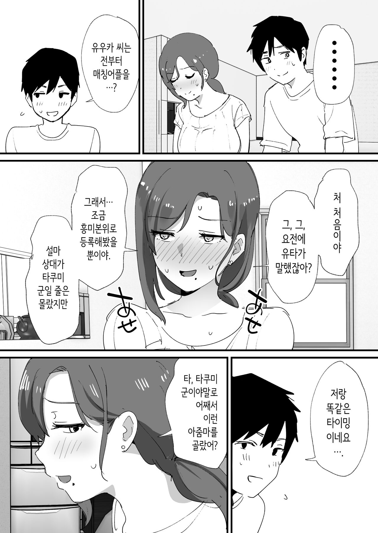 Akogare no Tomo Mama   to  Matching Shita Ken | 동경하는 친구 엄마와 매칭한 건 page 10 full