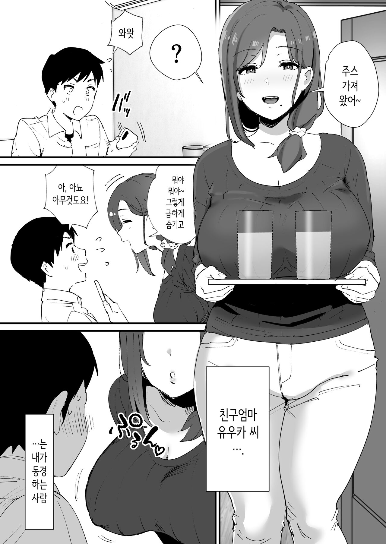 Akogare no Tomo Mama   to  Matching Shita Ken | 동경하는 친구 엄마와 매칭한 건 page 3 full