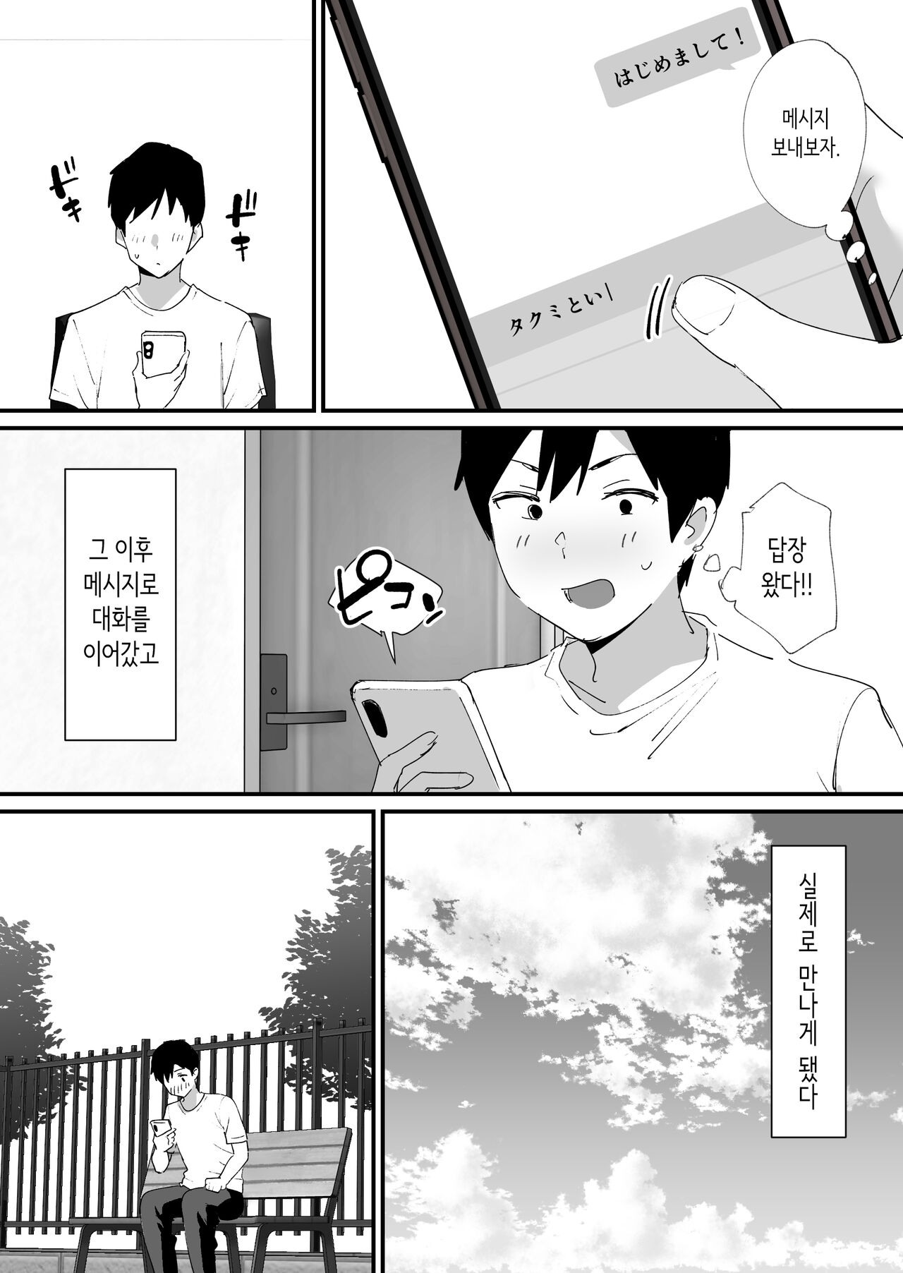 Akogare no Tomo Mama   to  Matching Shita Ken | 동경하는 친구 엄마와 매칭한 건 page 6 full