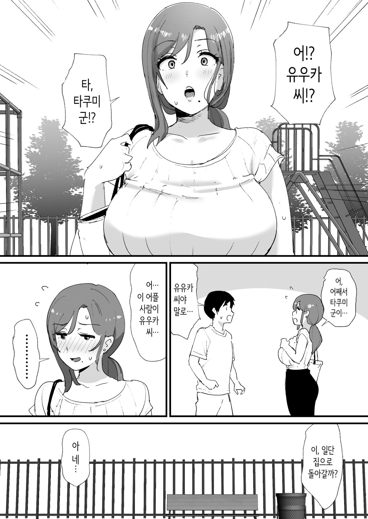 Akogare no Tomo Mama   to  Matching Shita Ken | 동경하는 친구 엄마와 매칭한 건 page 8 full