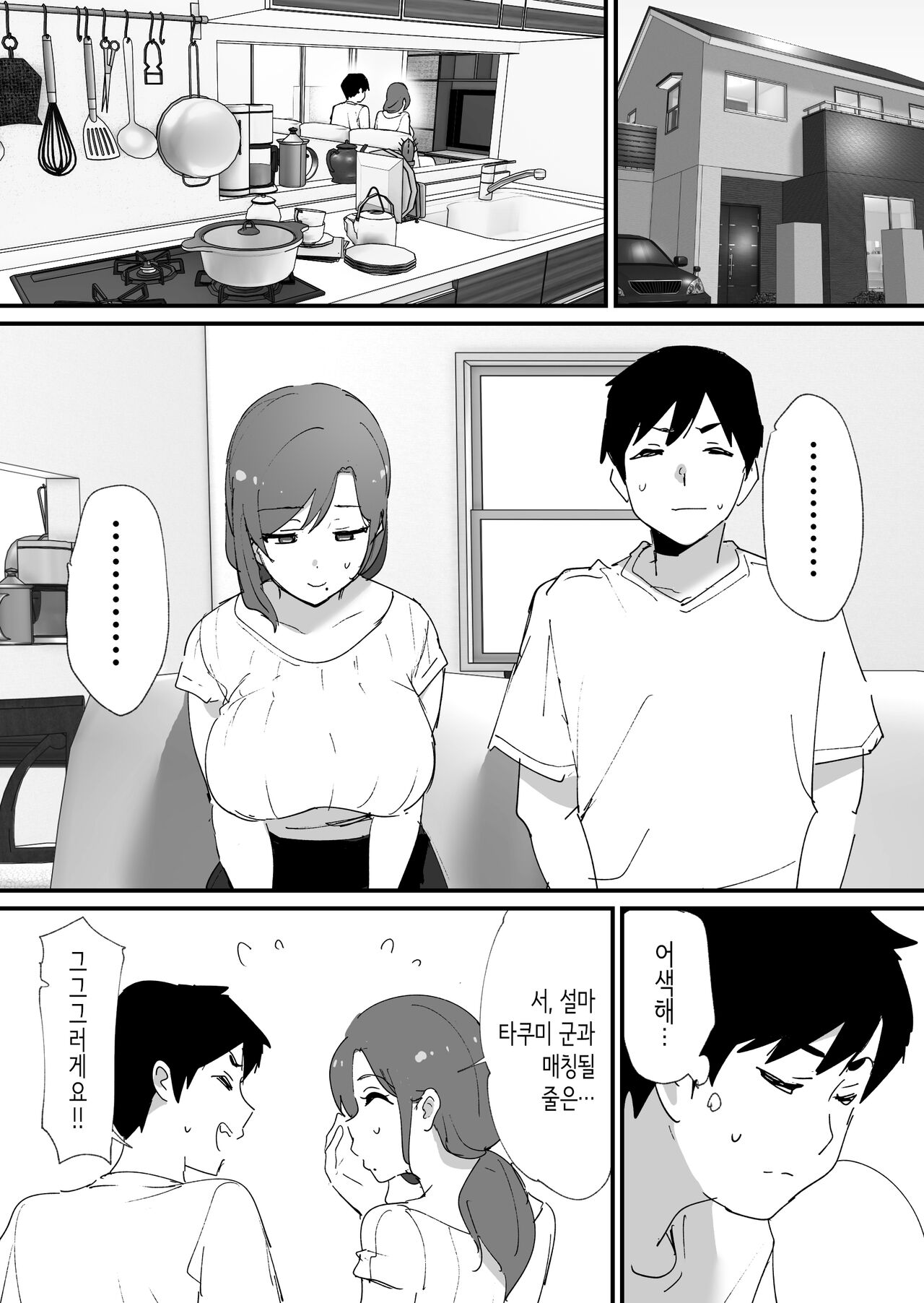 Akogare no Tomo Mama   to  Matching Shita Ken | 동경하는 친구 엄마와 매칭한 건 page 9 full