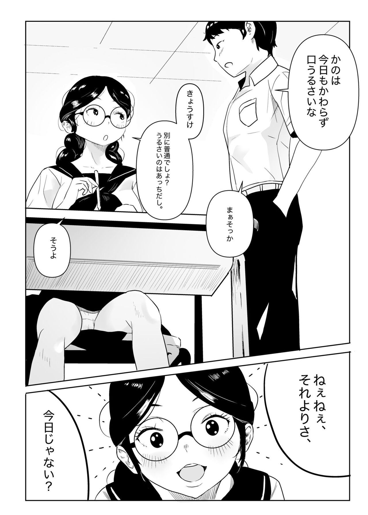 Megane no Iinchou ga Igai to Majime na Wakede mo Nakatta Hanashi page 4 full