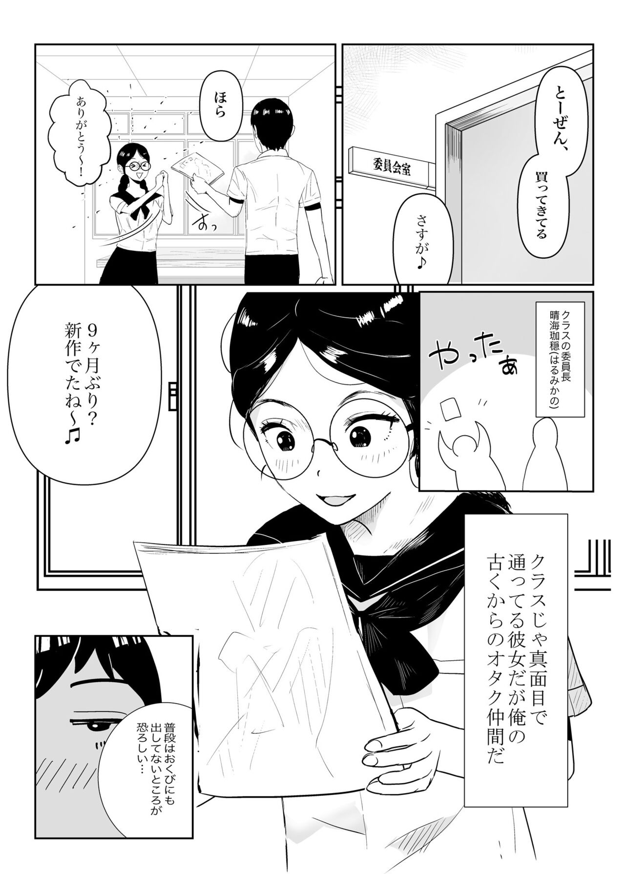 Megane no Iinchou ga Igai to Majime na Wakede mo Nakatta Hanashi page 5 full