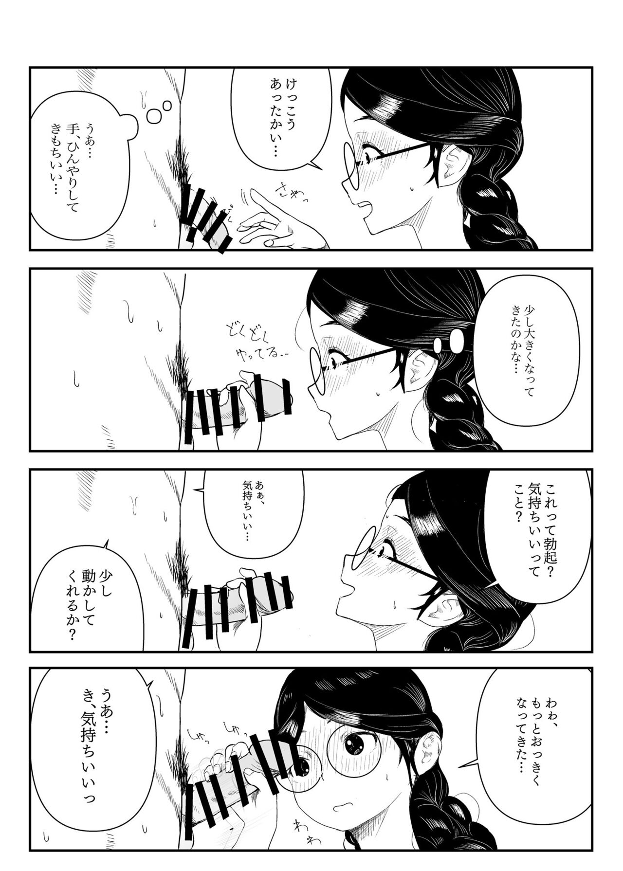 Megane no Iinchou ga Igai to Majime na Wakede mo Nakatta Hanashi page 8 full