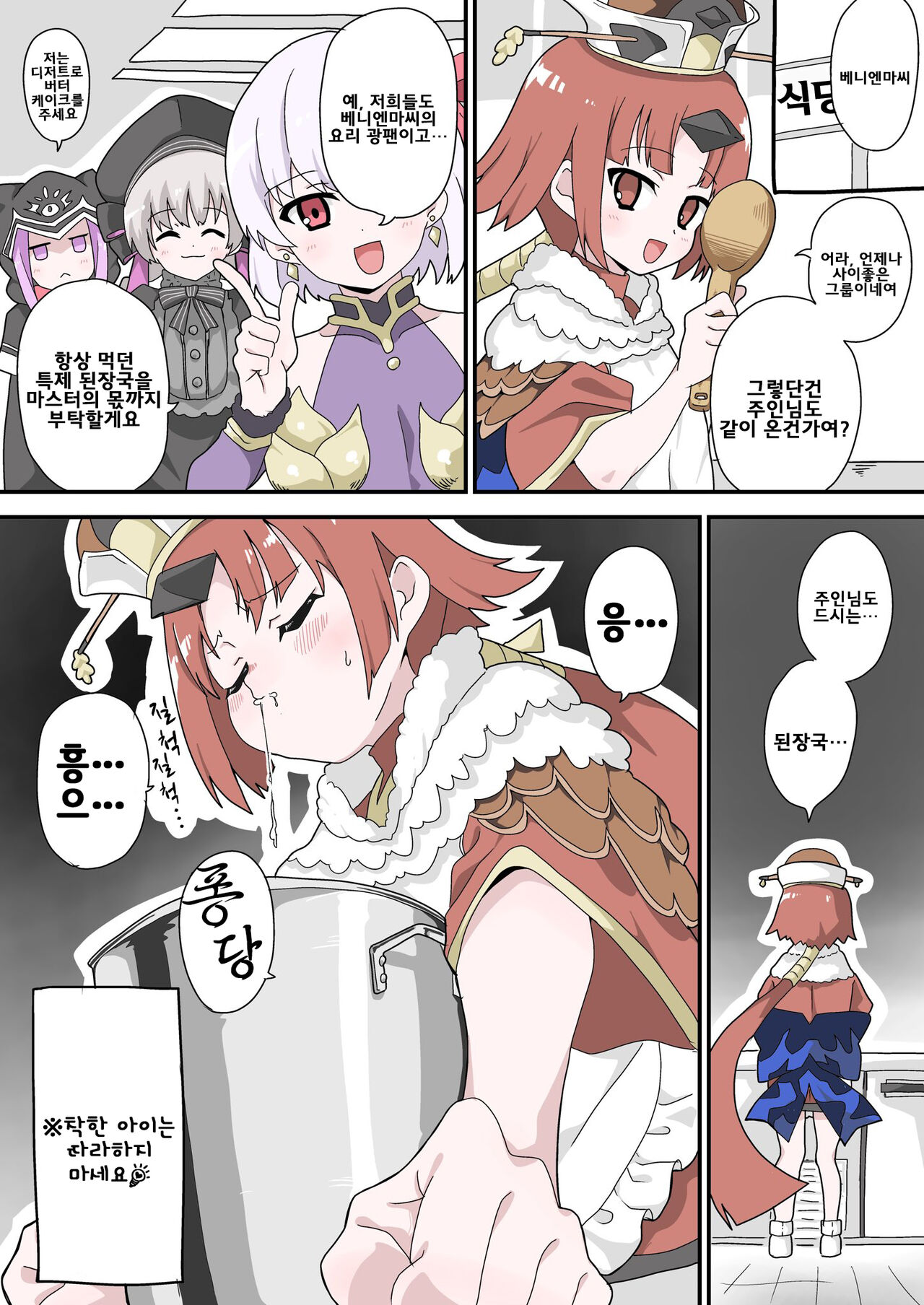 藤原たつろ FGO 모음 page 10 full
