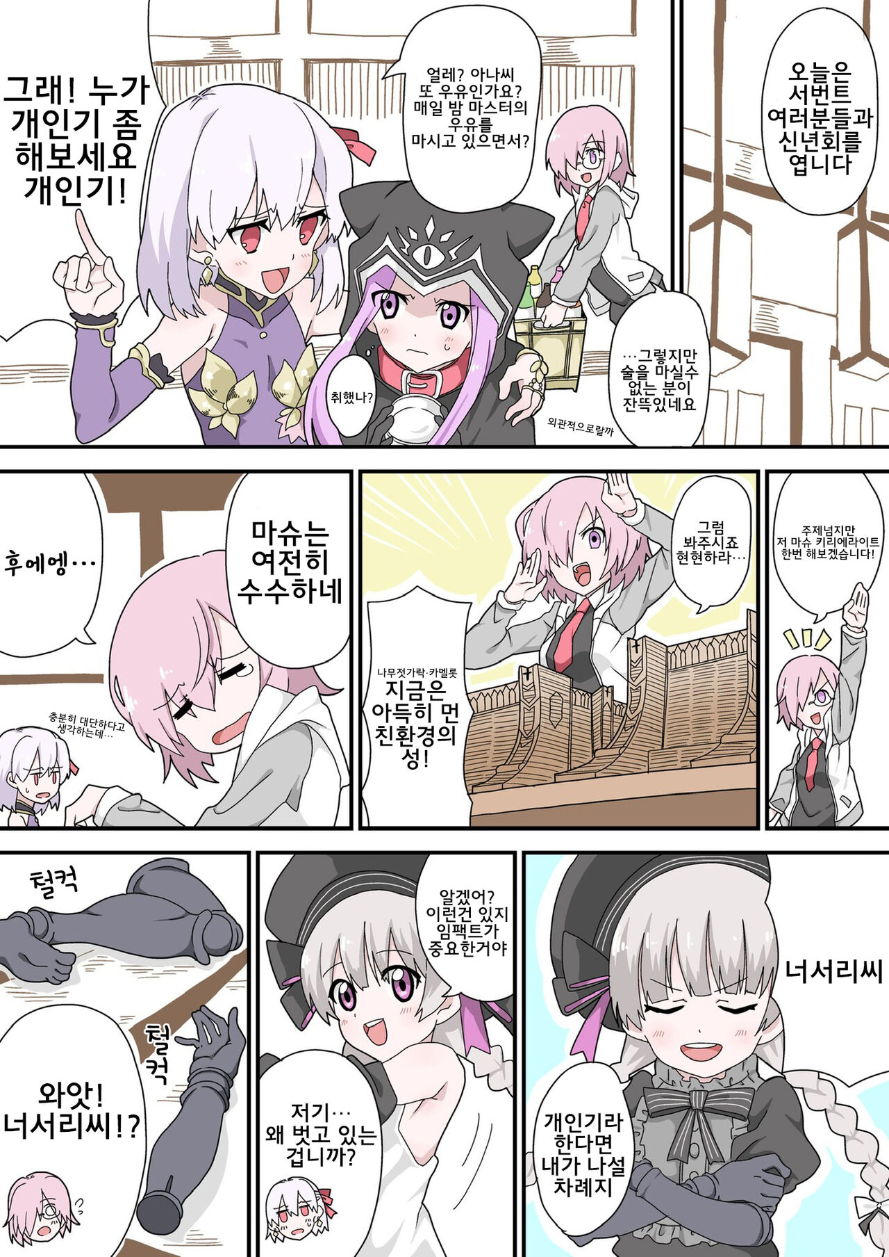 藤原たつろ FGO 모음 page 7 full