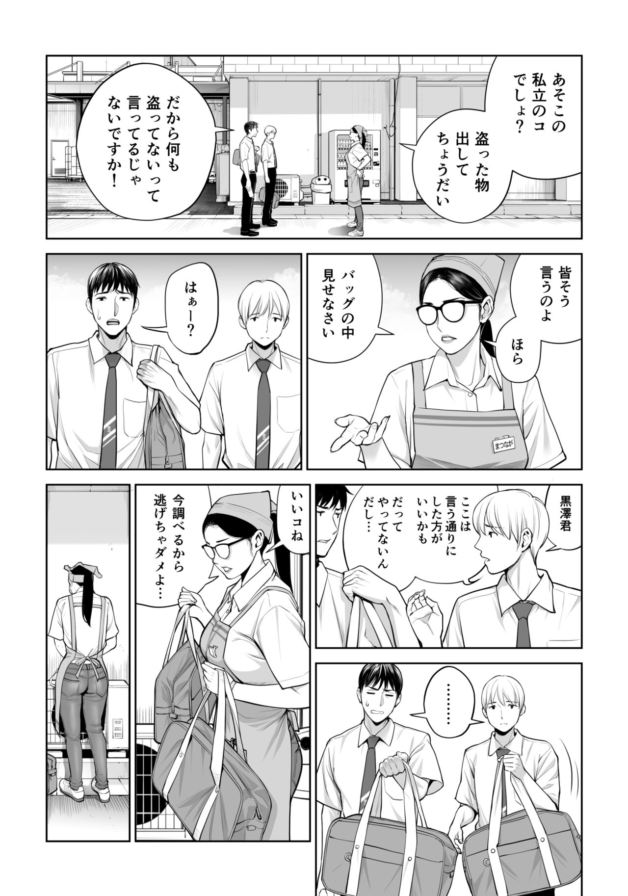 Kurokami Onna no Fudeoroshi ~Himitsu no Heya de Nakadashi Sasete Ageru wa~ page 8 full