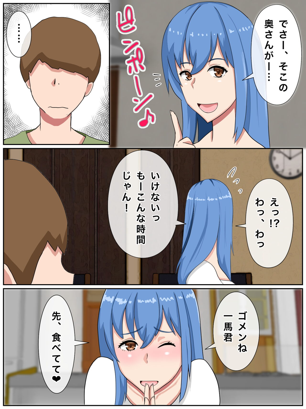Uchi no Tsuma wa Jitaku Fuuzokujou  o Shiteimasu page 3 full