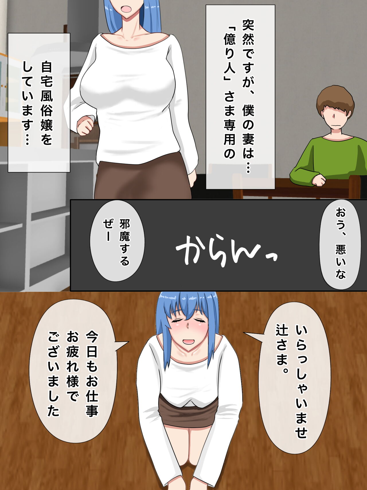 Uchi no Tsuma wa Jitaku Fuuzokujou  o Shiteimasu page 4 full