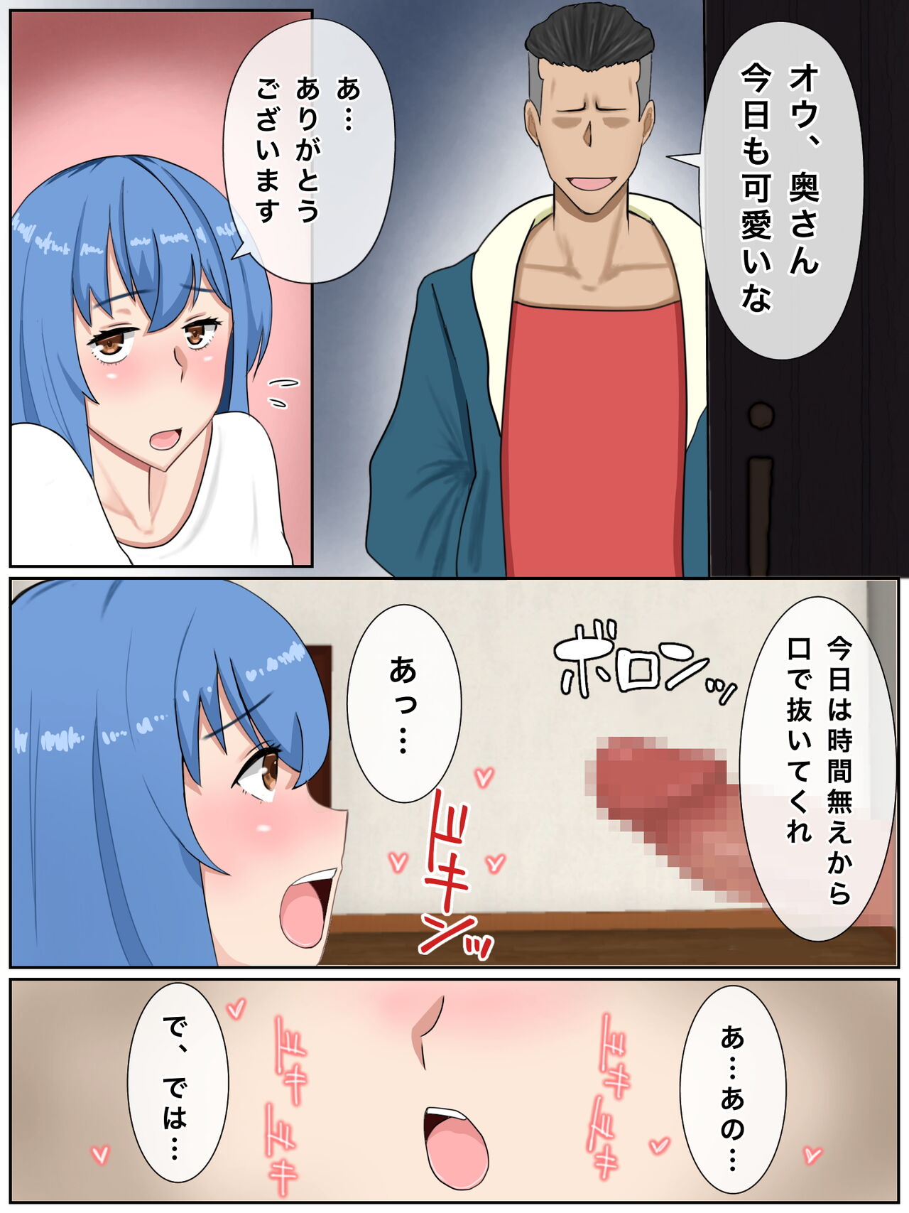 Uchi no Tsuma wa Jitaku Fuuzokujou  o Shiteimasu page 5 full