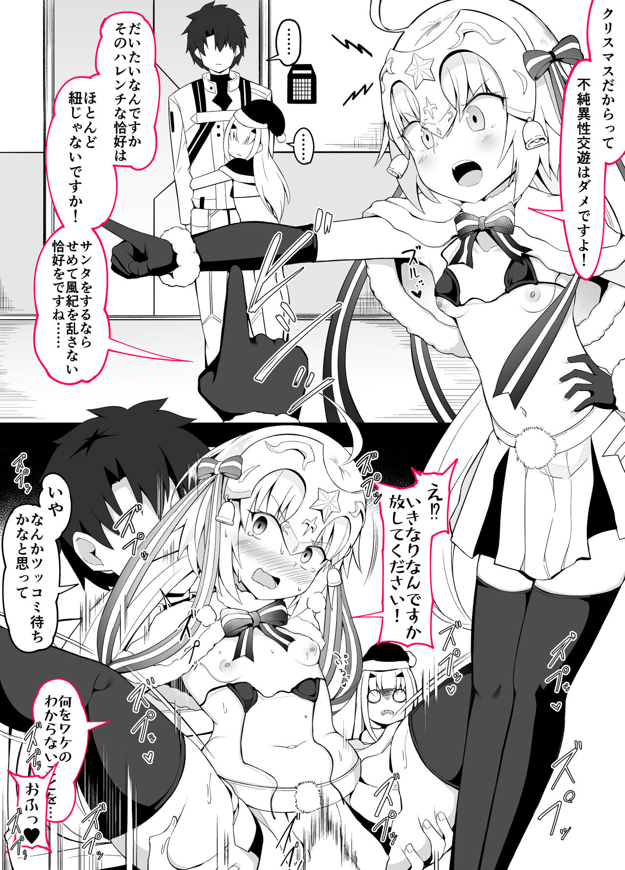 ツッコミ待ちのロリサンタさん page 3 full