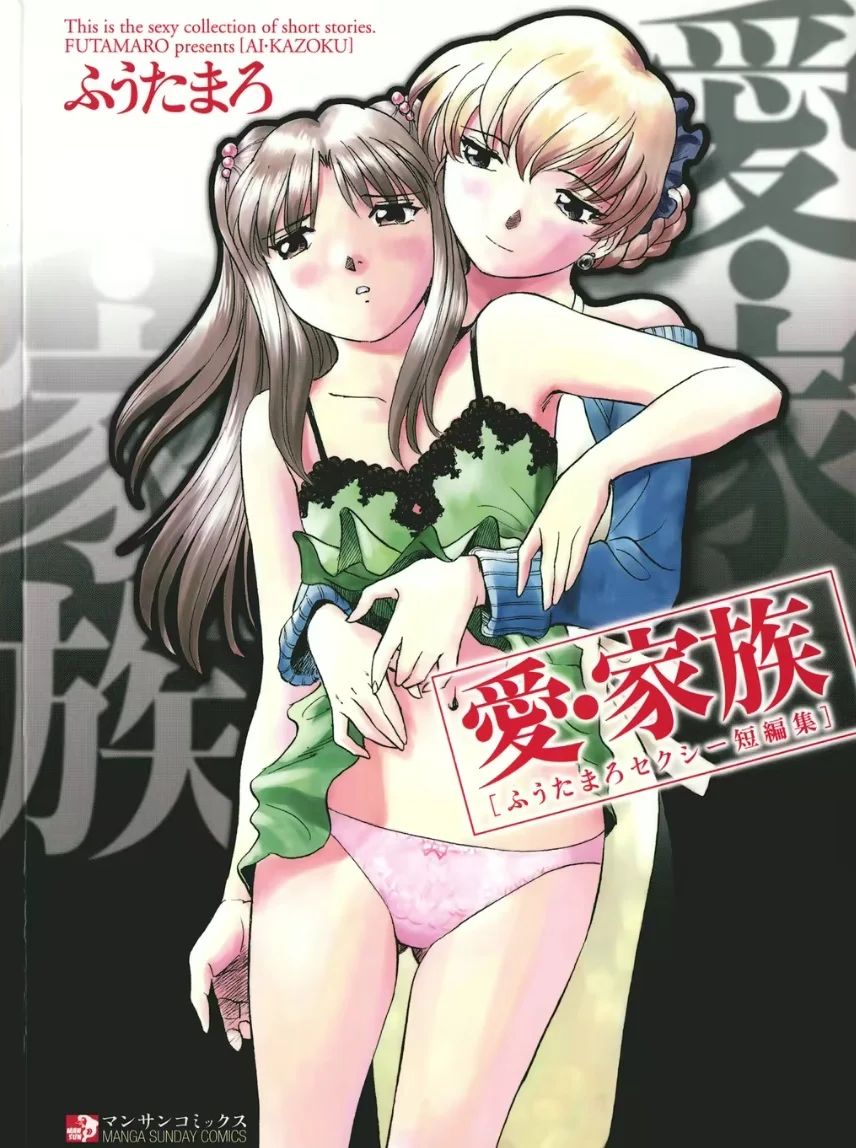 Ai-Kazoku Ch. 1-2 page 1 full