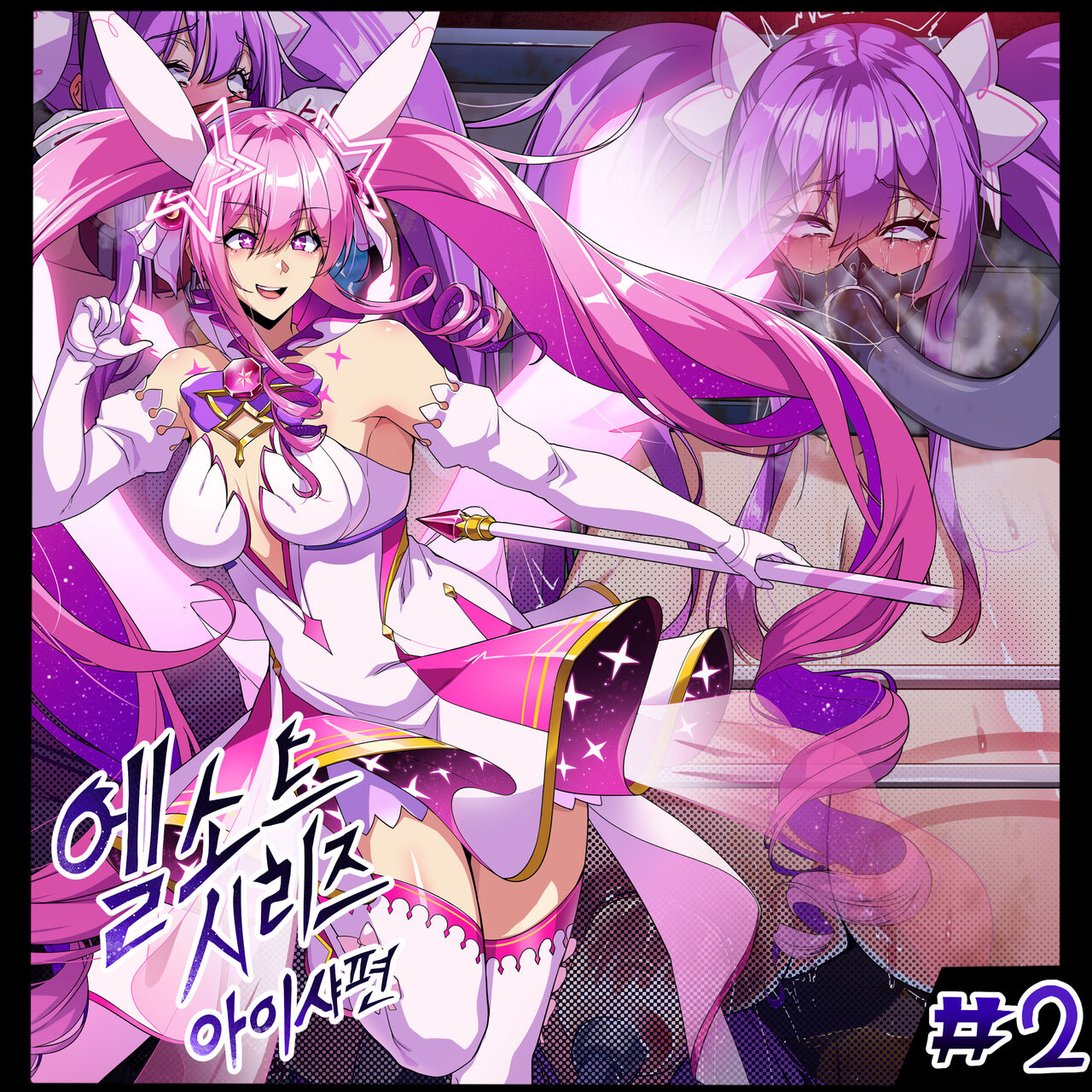 ELSWORD Series <2#Aisha Metamorphy > page 1 full