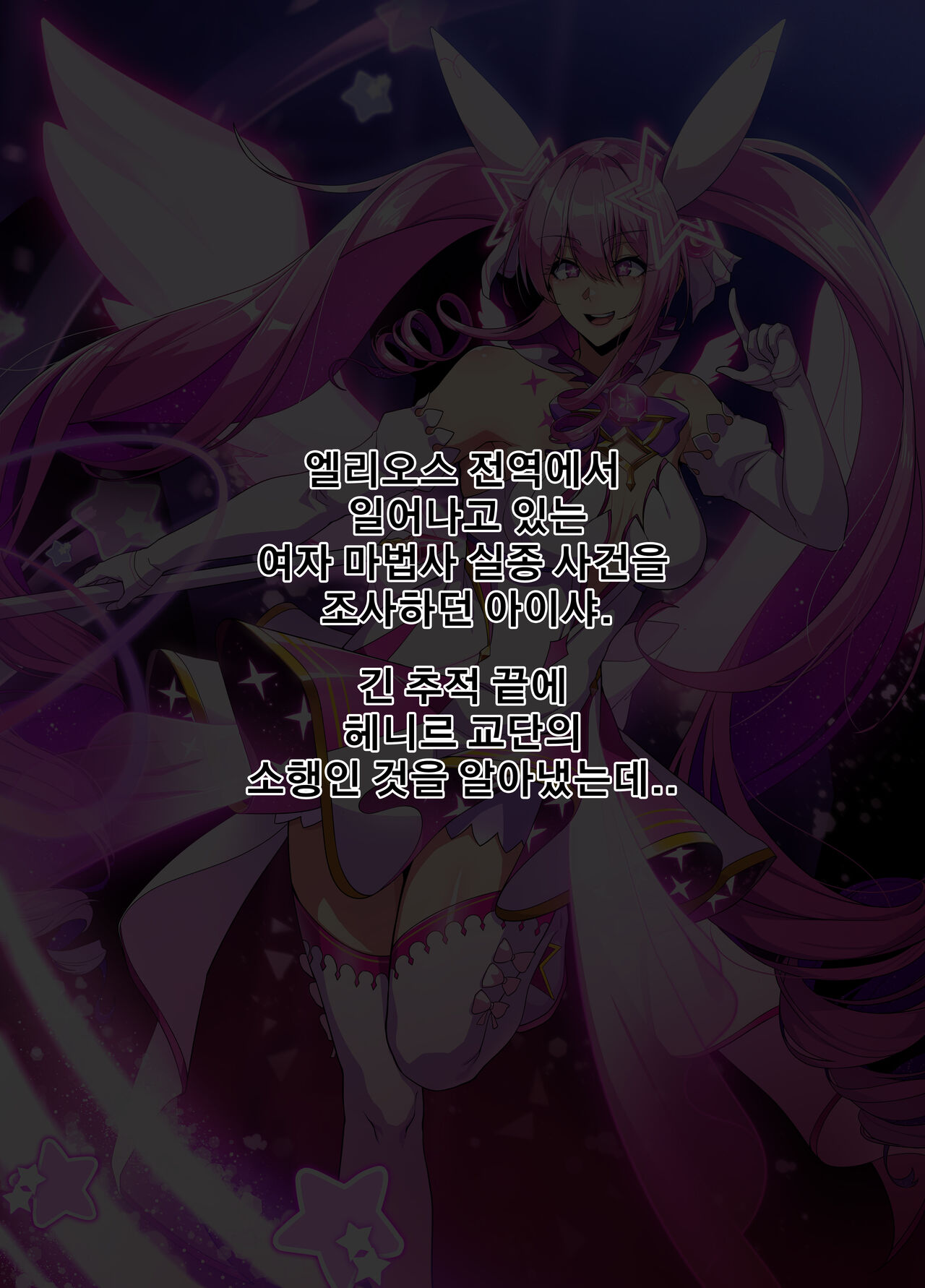 ELSWORD Series <2#Aisha Metamorphy > page 2 full
