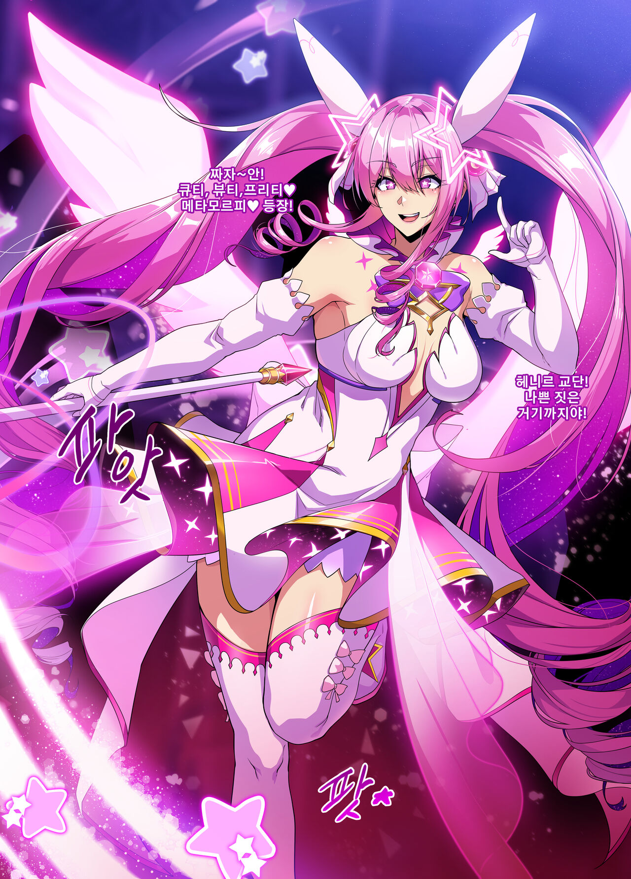 ELSWORD Series <2#Aisha Metamorphy > page 3 full