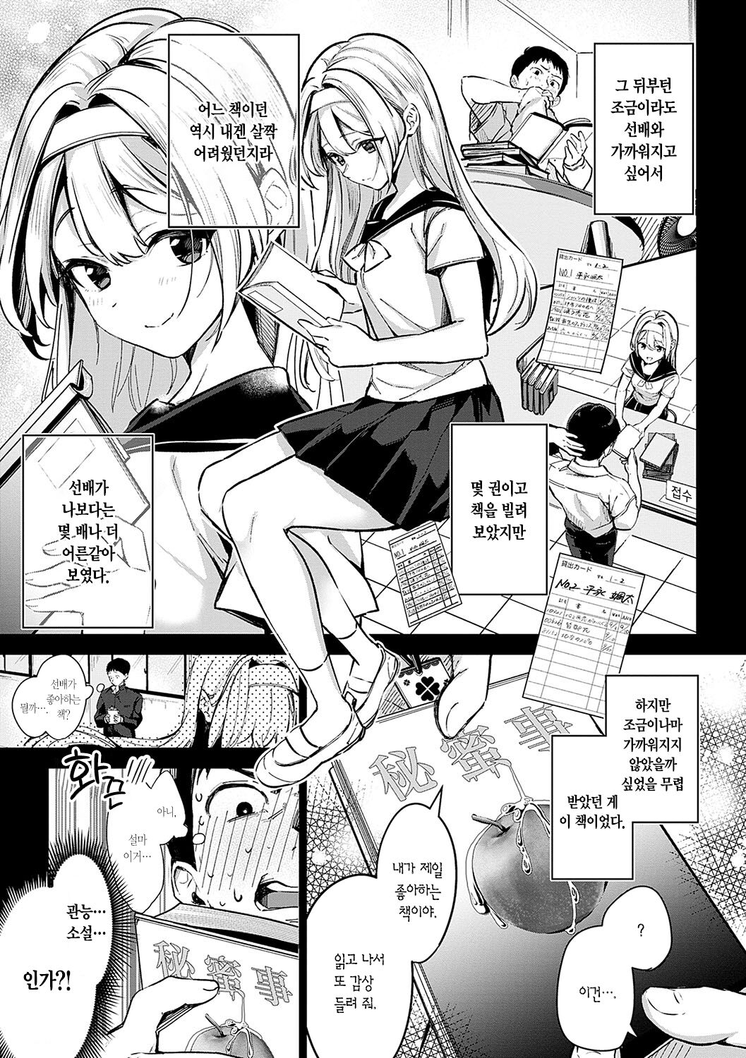 Yuki Futte, Koi ga Tamaru - When Snow Turns Into Love | 눈 내리고, 사랑이 쌓이네 page 10 full