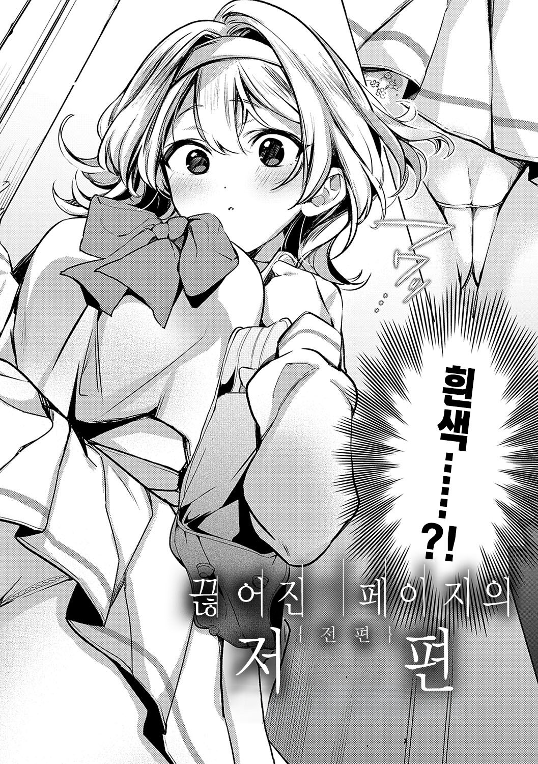 Yuki Futte, Koi ga Tamaru - When Snow Turns Into Love | 눈 내리고, 사랑이 쌓이네 page 7 full