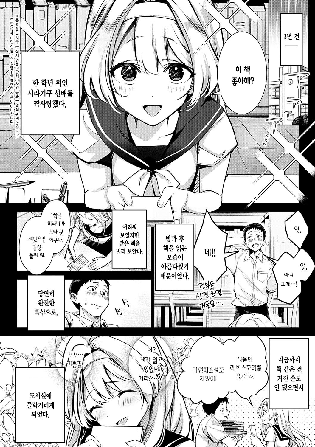 Yuki Futte, Koi ga Tamaru - When Snow Turns Into Love | 눈 내리고, 사랑이 쌓이네 page 9 full