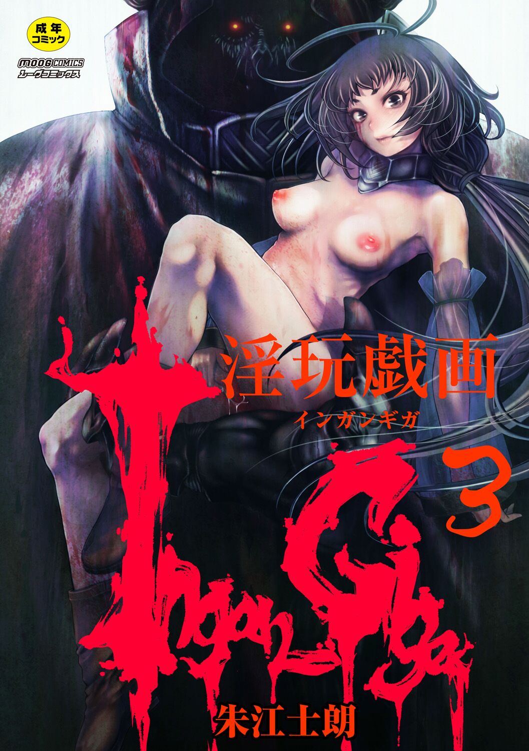 Ingan Giga Ch 3 page 1 full