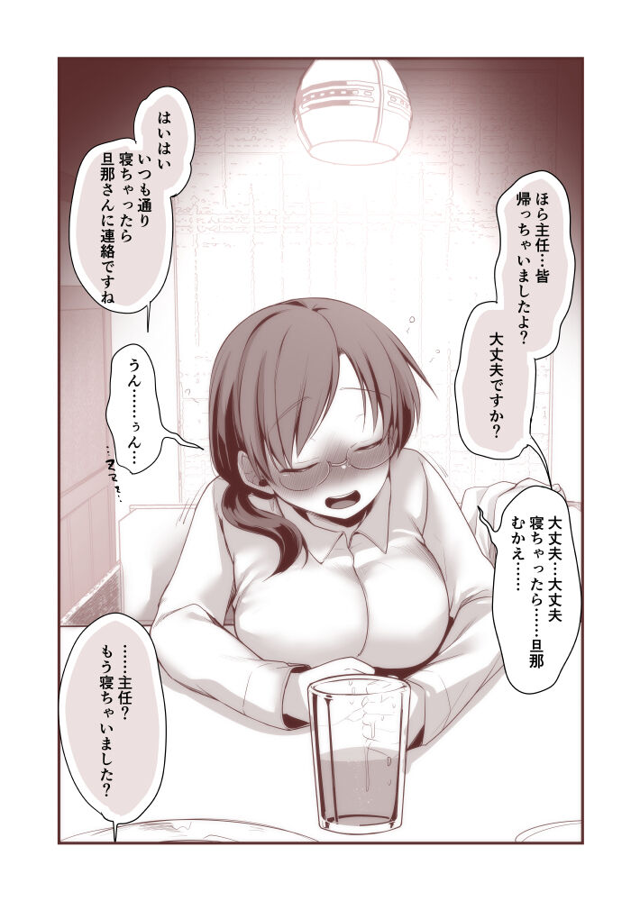 仕事のできる巨乳上司を酔わせてお持ち帰り page 1 full