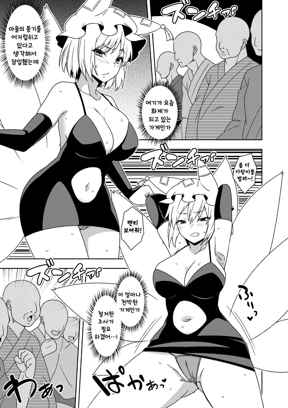 Sennyuu Chousa Ran-sama | 수상한 가게에 잠입한 란 page 1 full